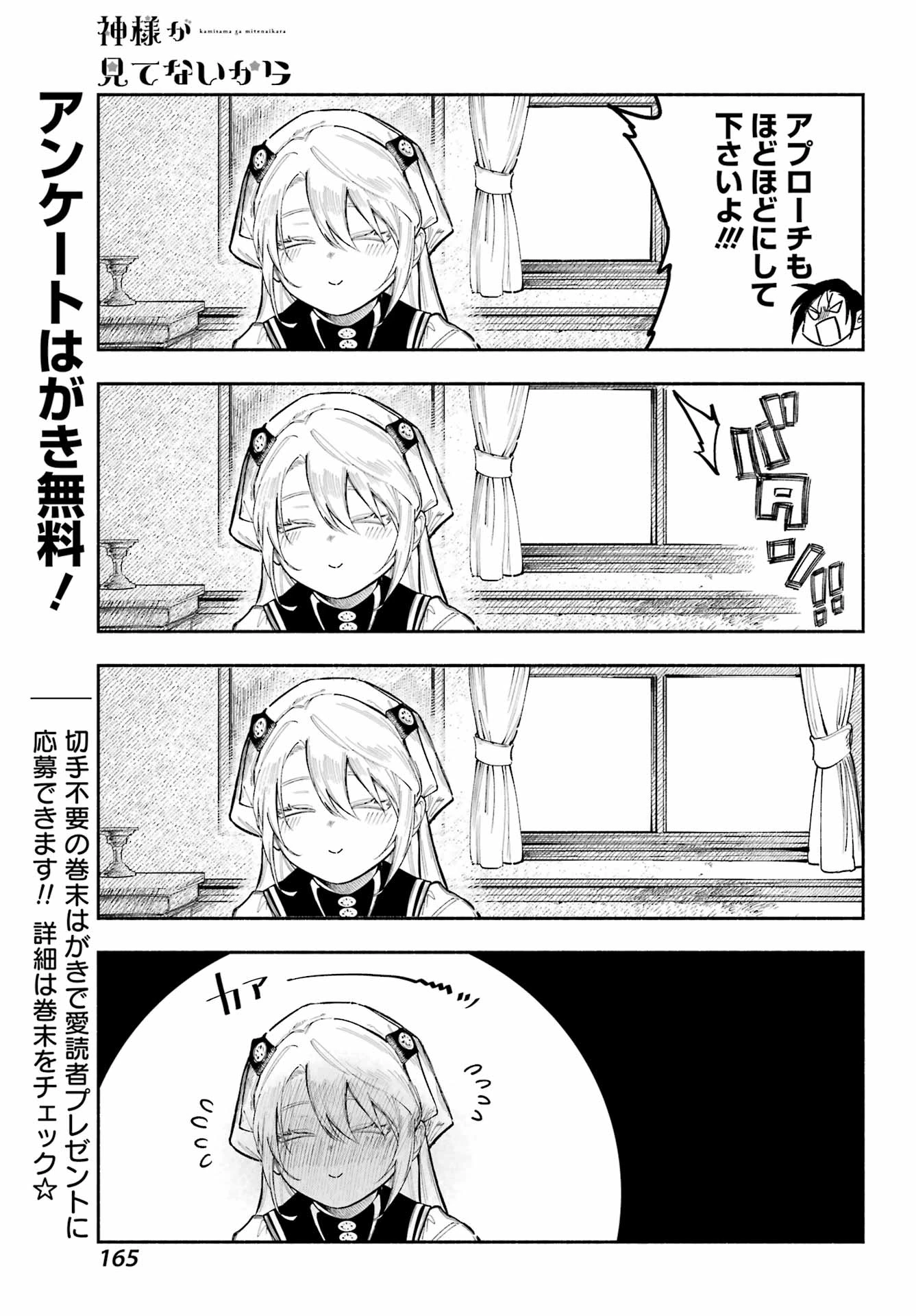 神様が見てないから 第7話 - 2