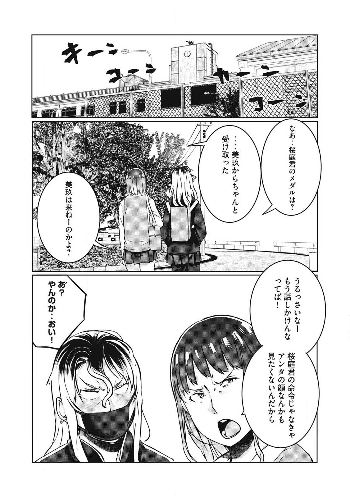 NTREVENGE 第29話 - 9