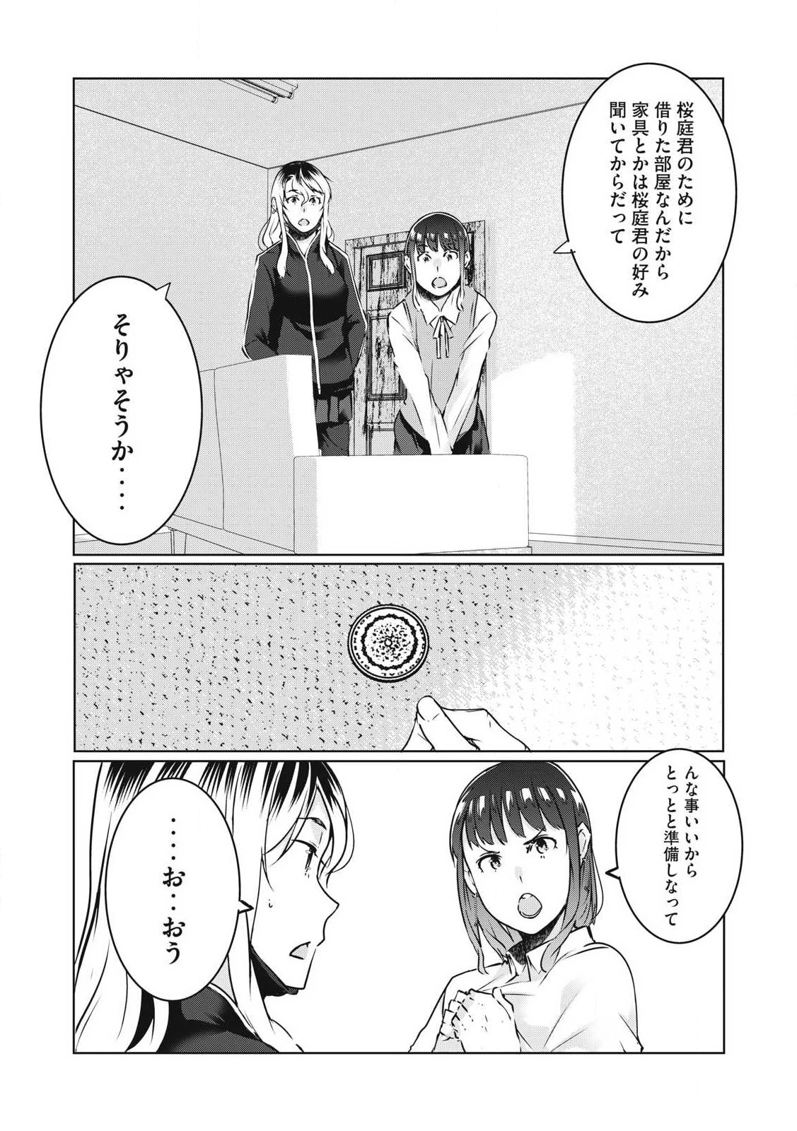 NTREVENGE 第29話 - 13