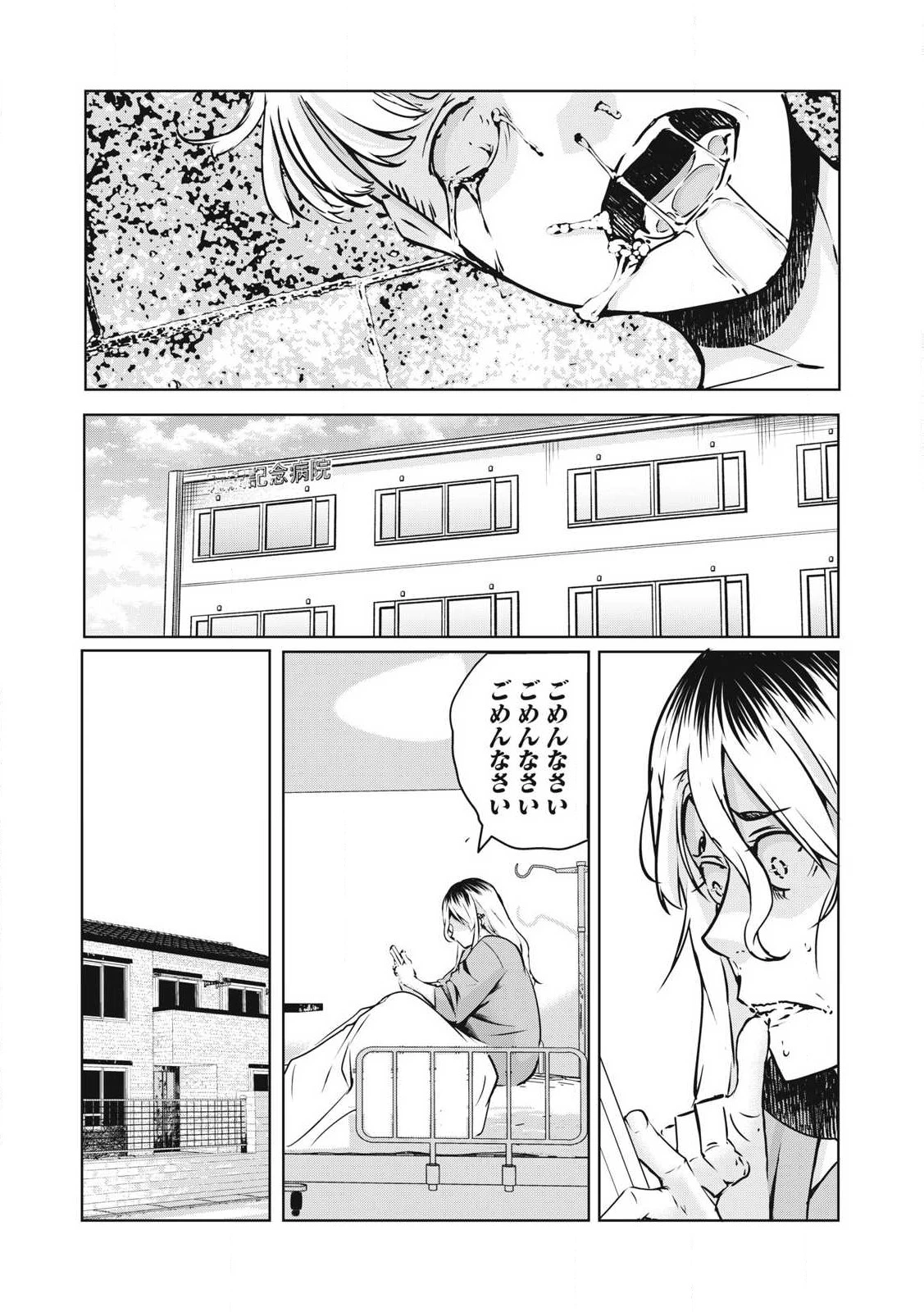NTREVENGE 第28話 - 7