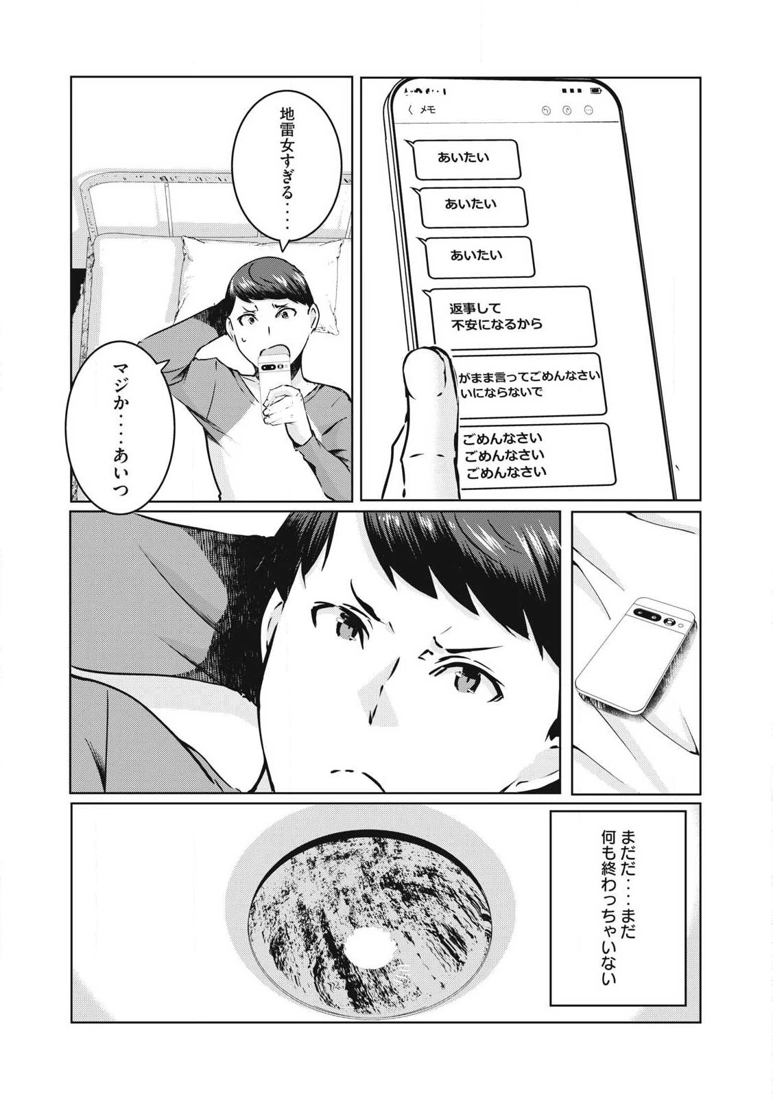 NTREVENGE 第28話 - 8