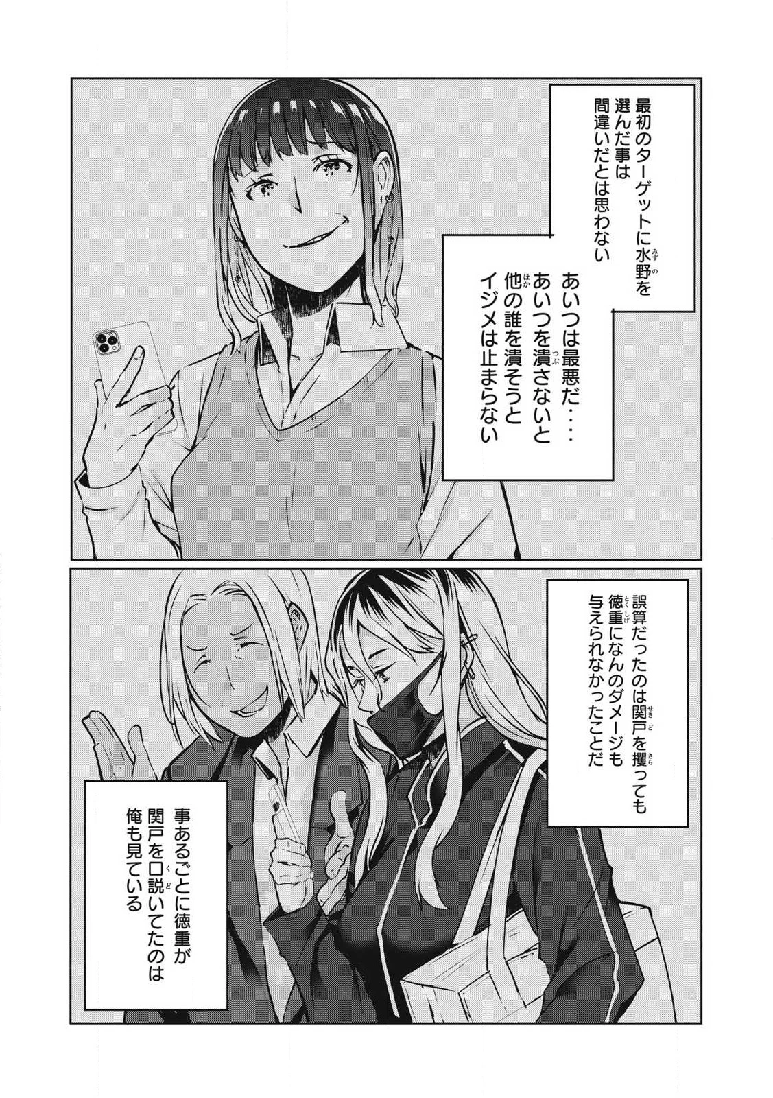 NTREVENGE 第28話 - 10