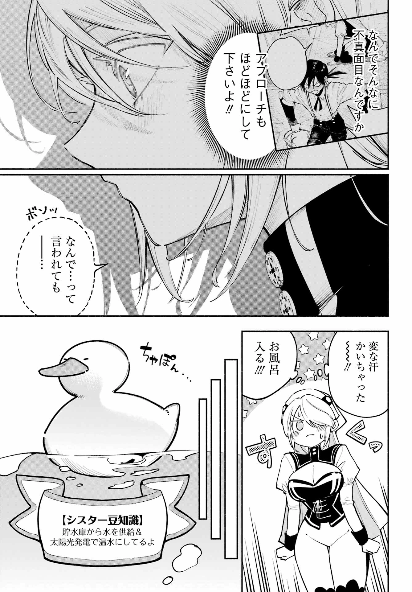 神様が見てないから 第7話 - 6