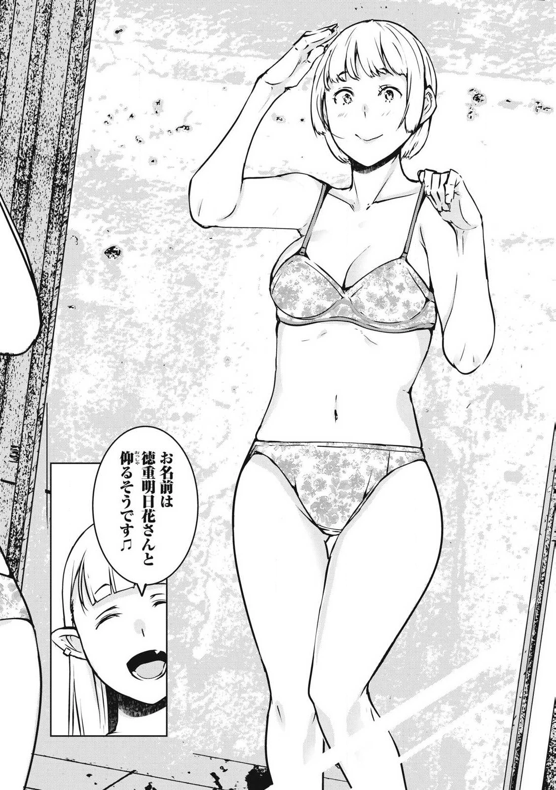 NTREVENGE 第28話 - 17