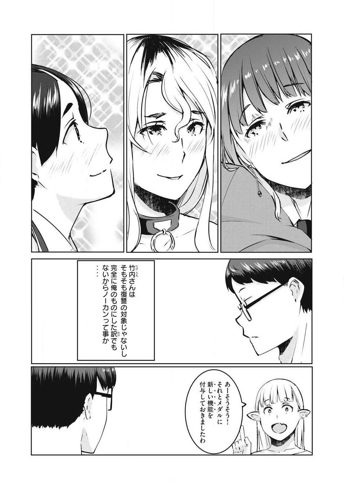 NTREVENGE 第27話 - 3