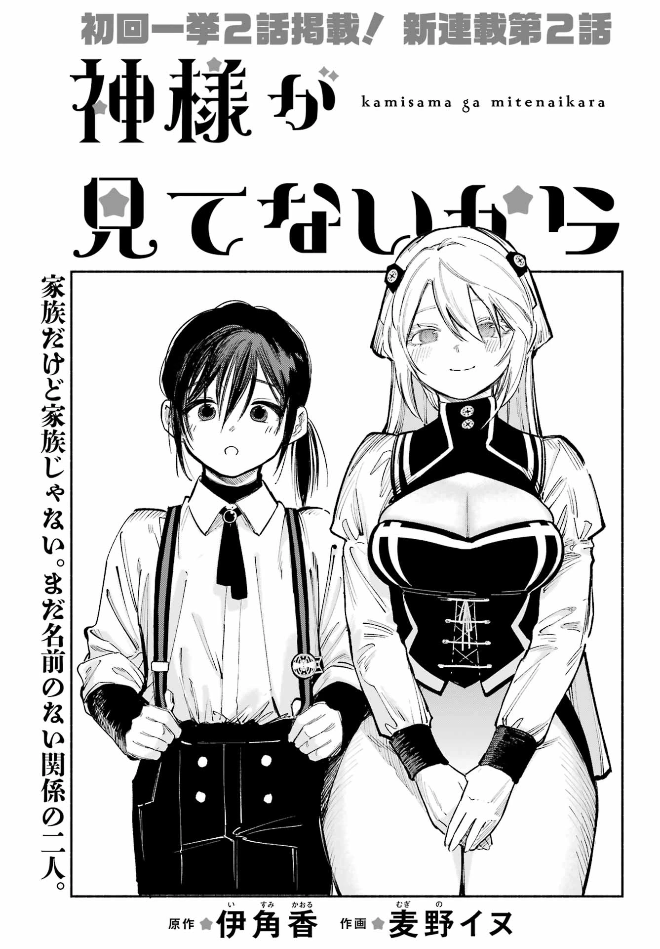 神様が見てないから 第5話 - 1