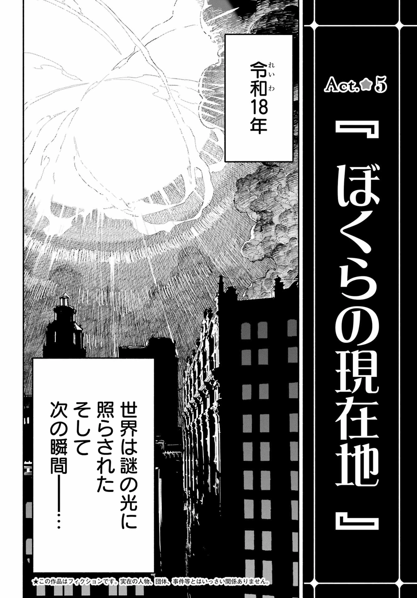 神様が見てないから 第5話 - 2