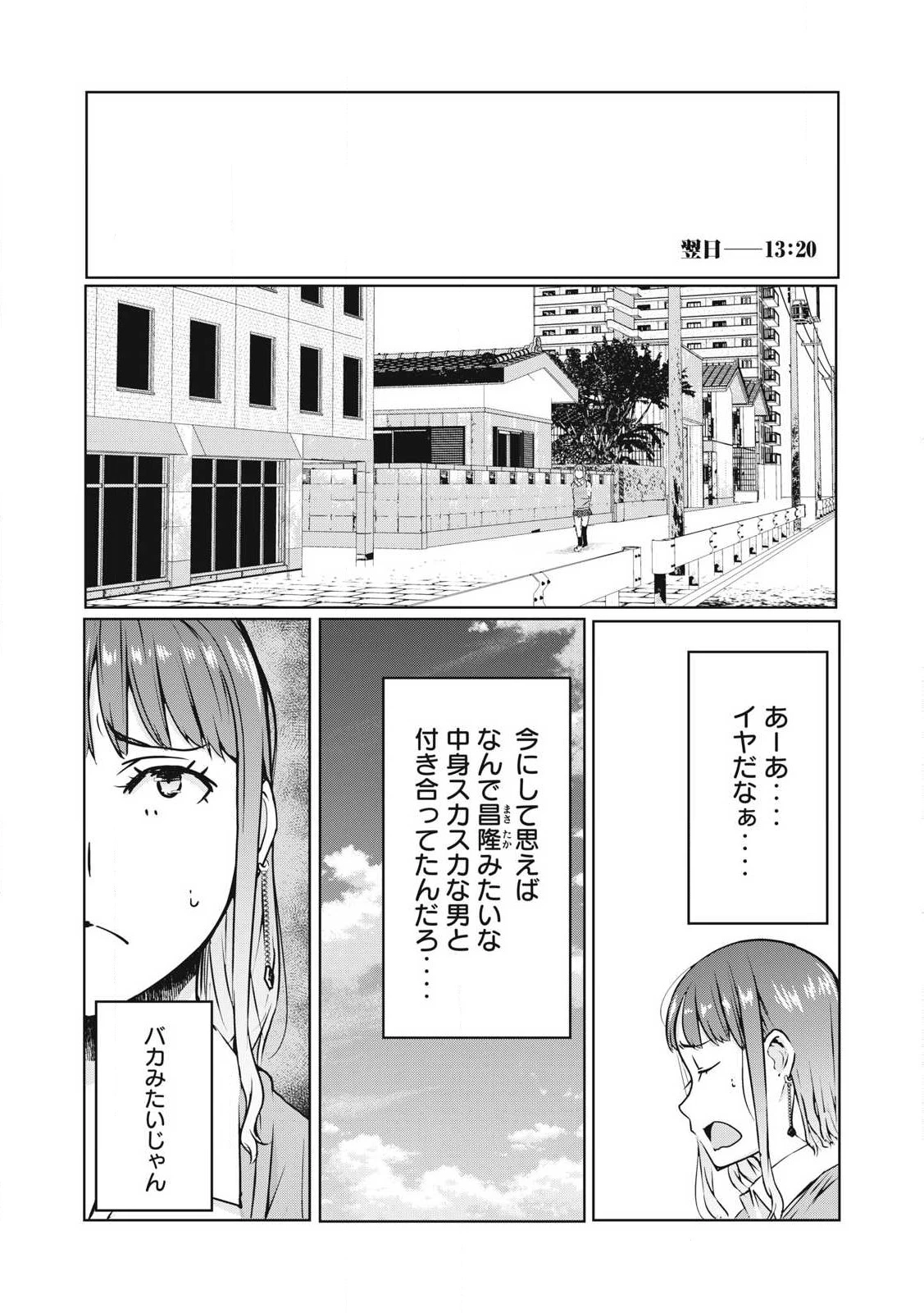 NTREVENGE 第27話 - 7
