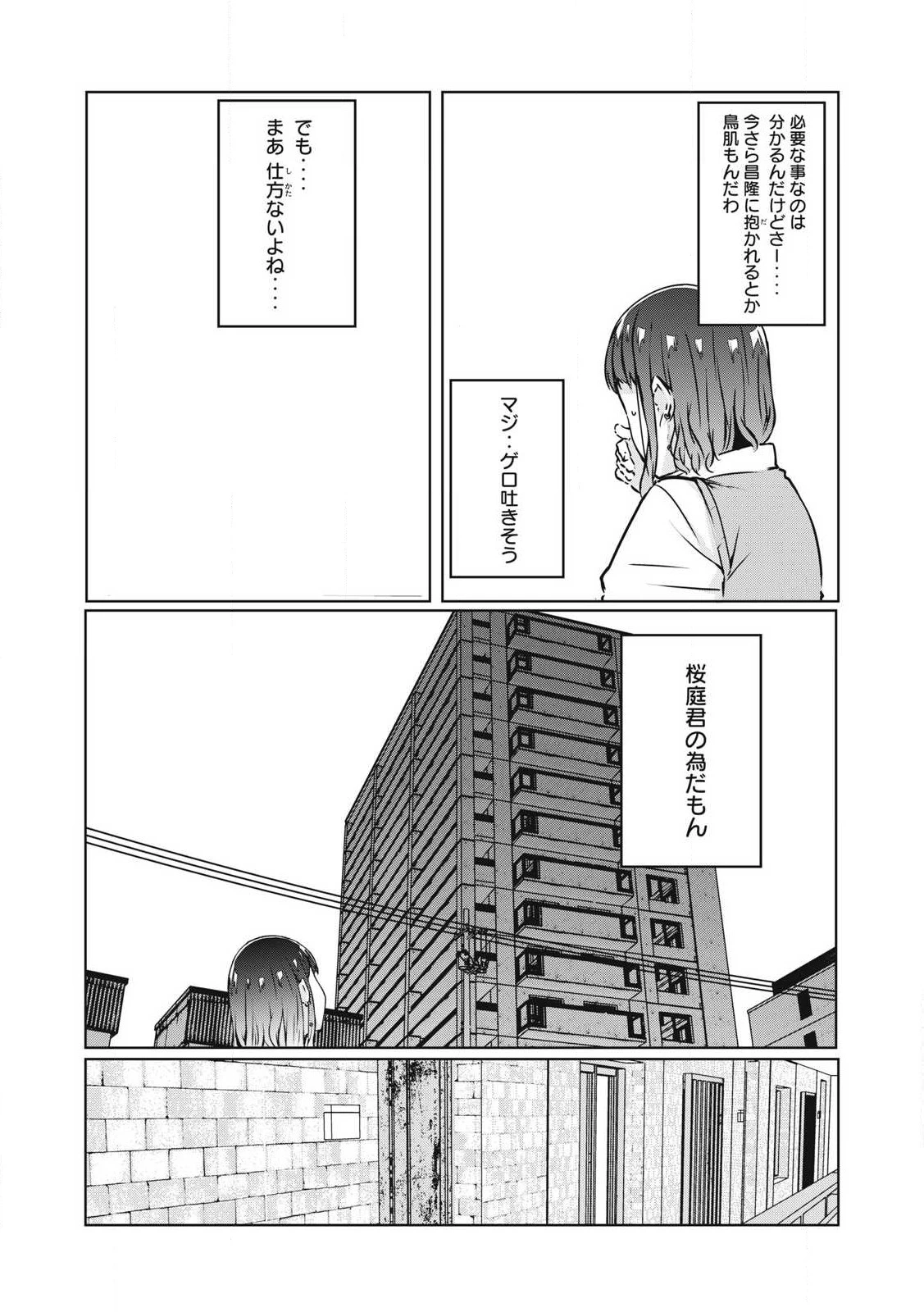 NTREVENGE 第27話 - 8