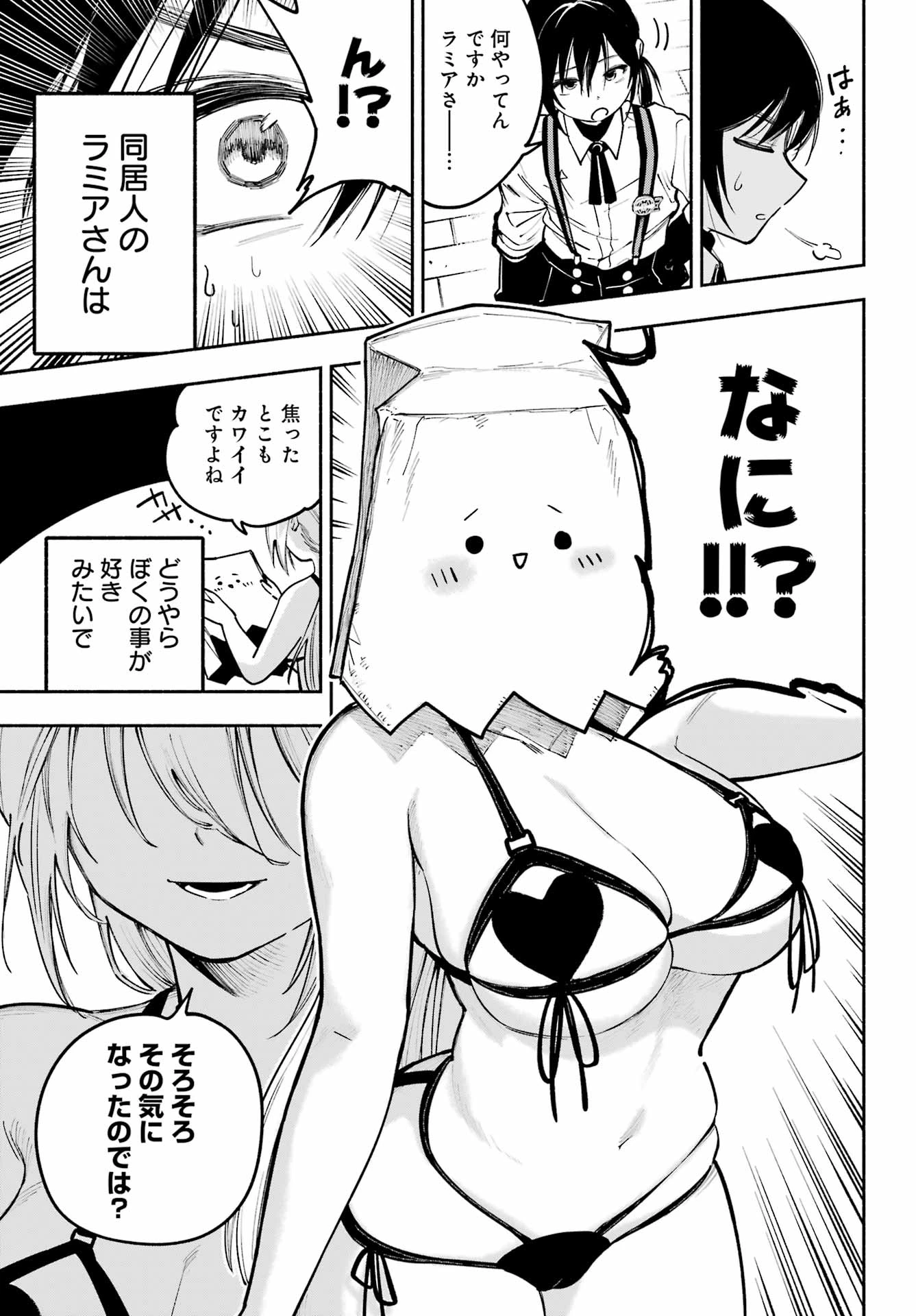 神様が見てないから 第5話 - 5