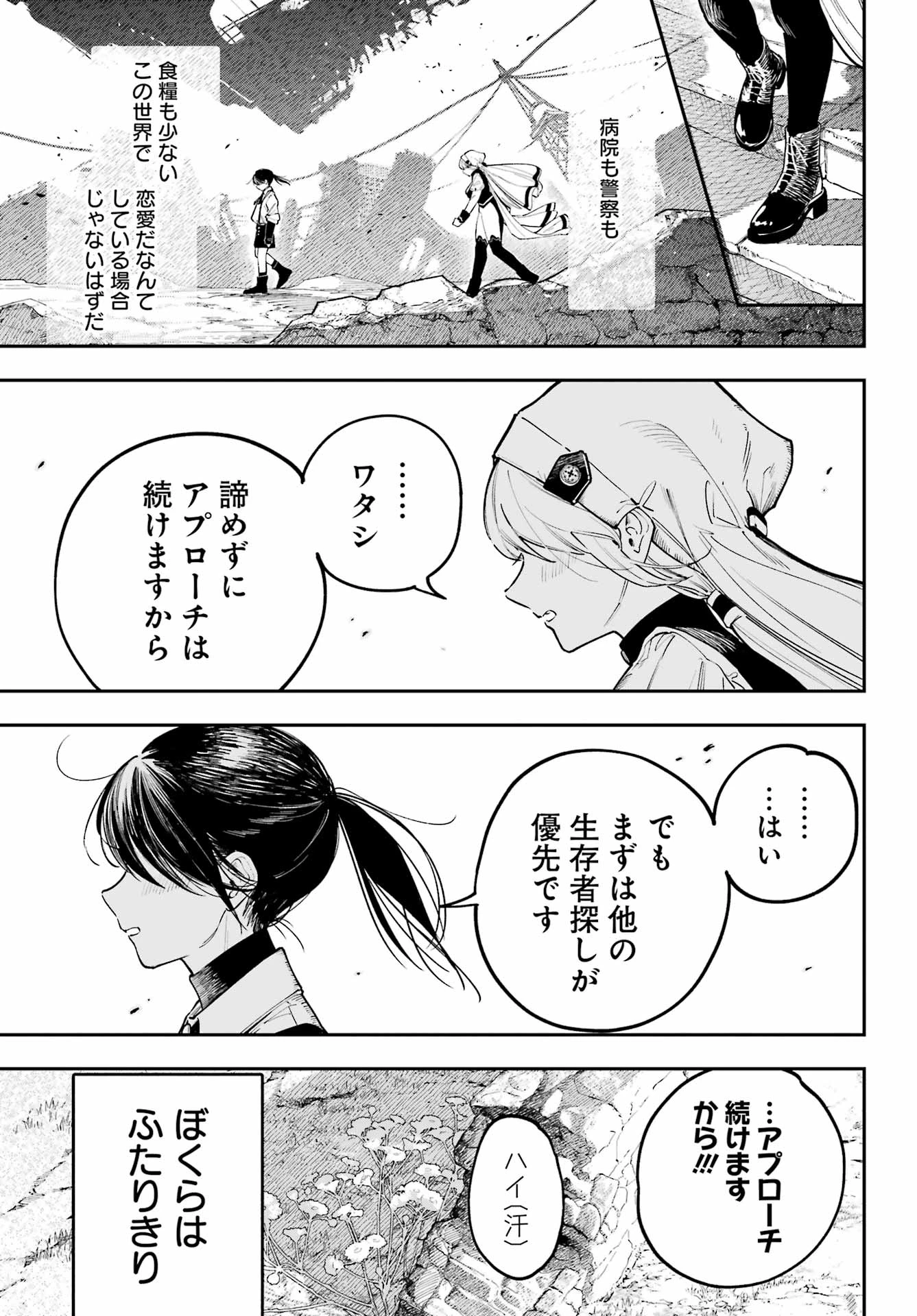 神様が見てないから 第4話 - 5