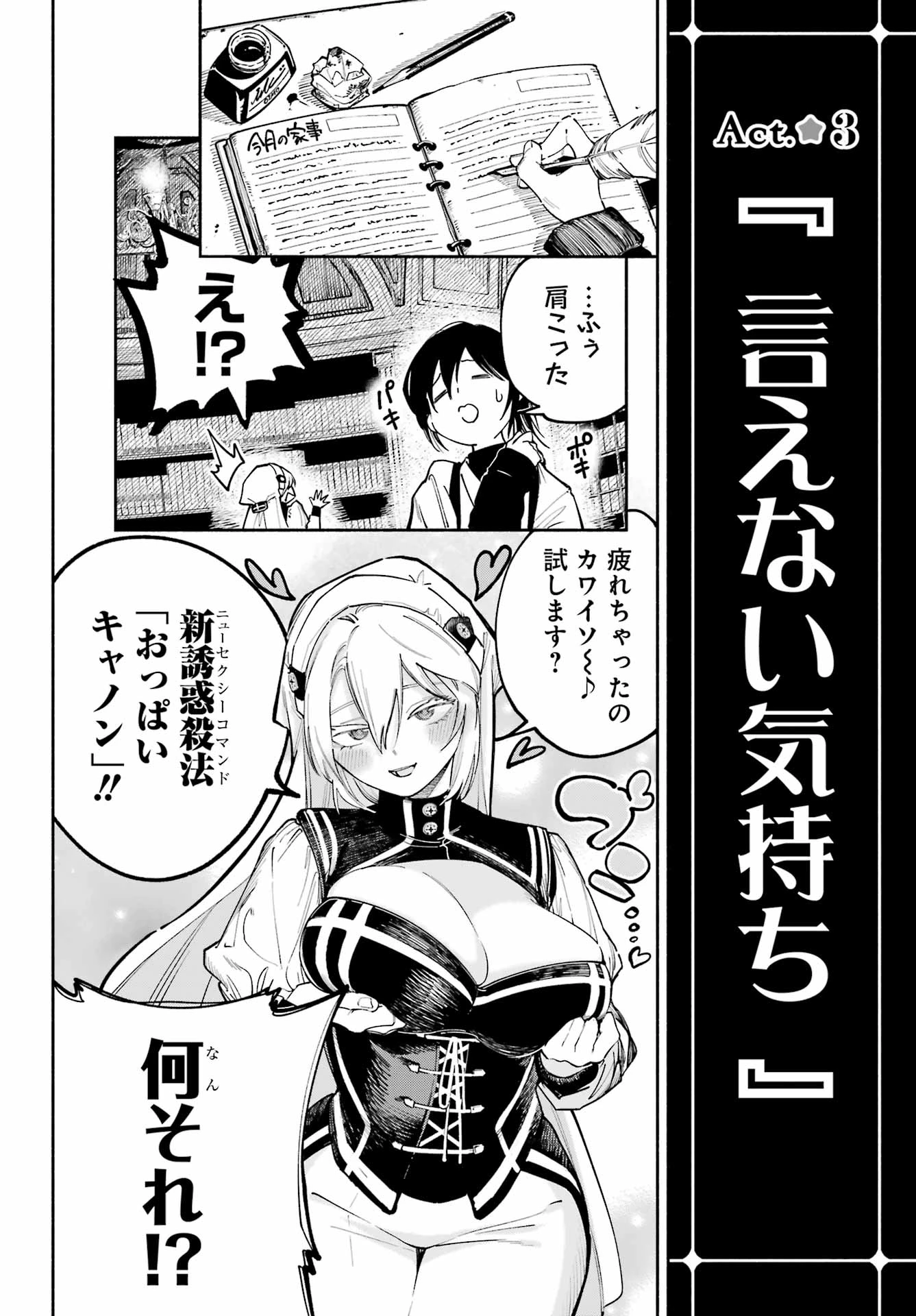 神様が見てないから 第3話 - 1