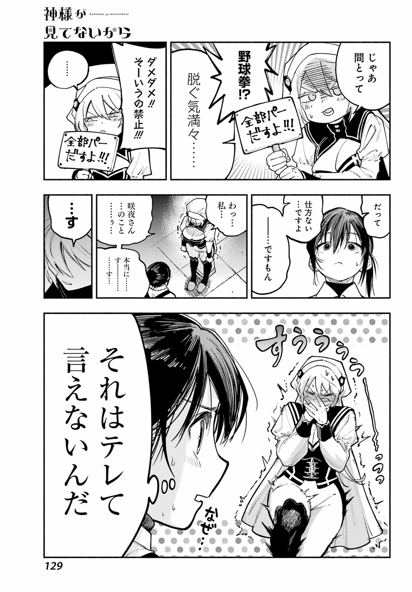 神様が見てないから 第3話 - 2