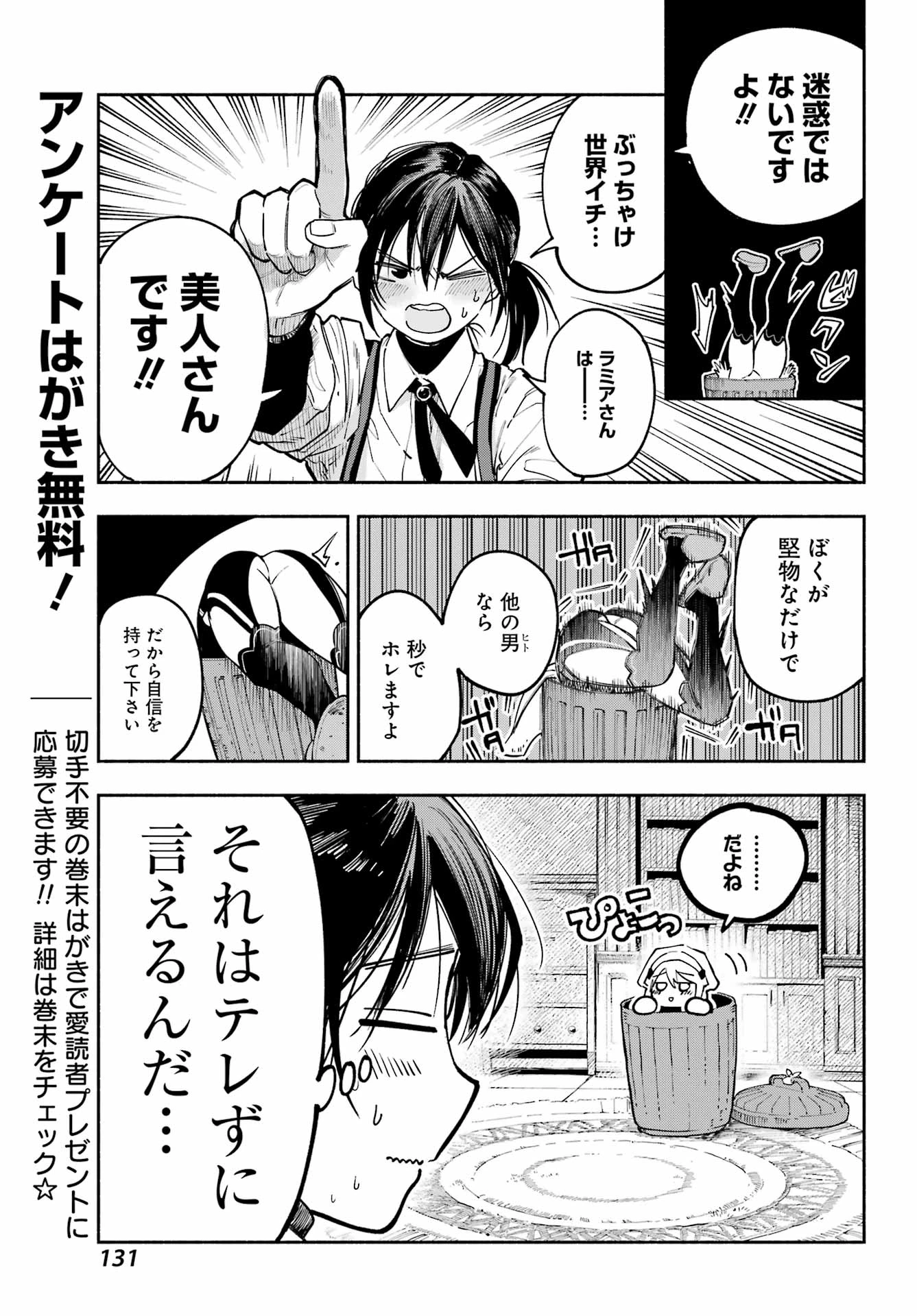 神様が見てないから 第3話 - 4