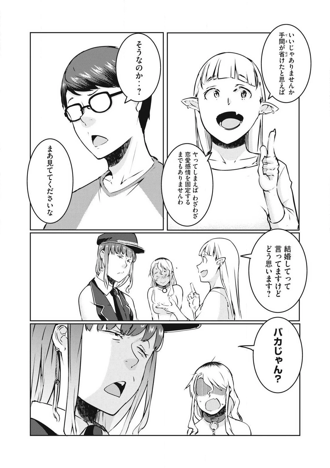 NTREVENGE 第26話 - 7