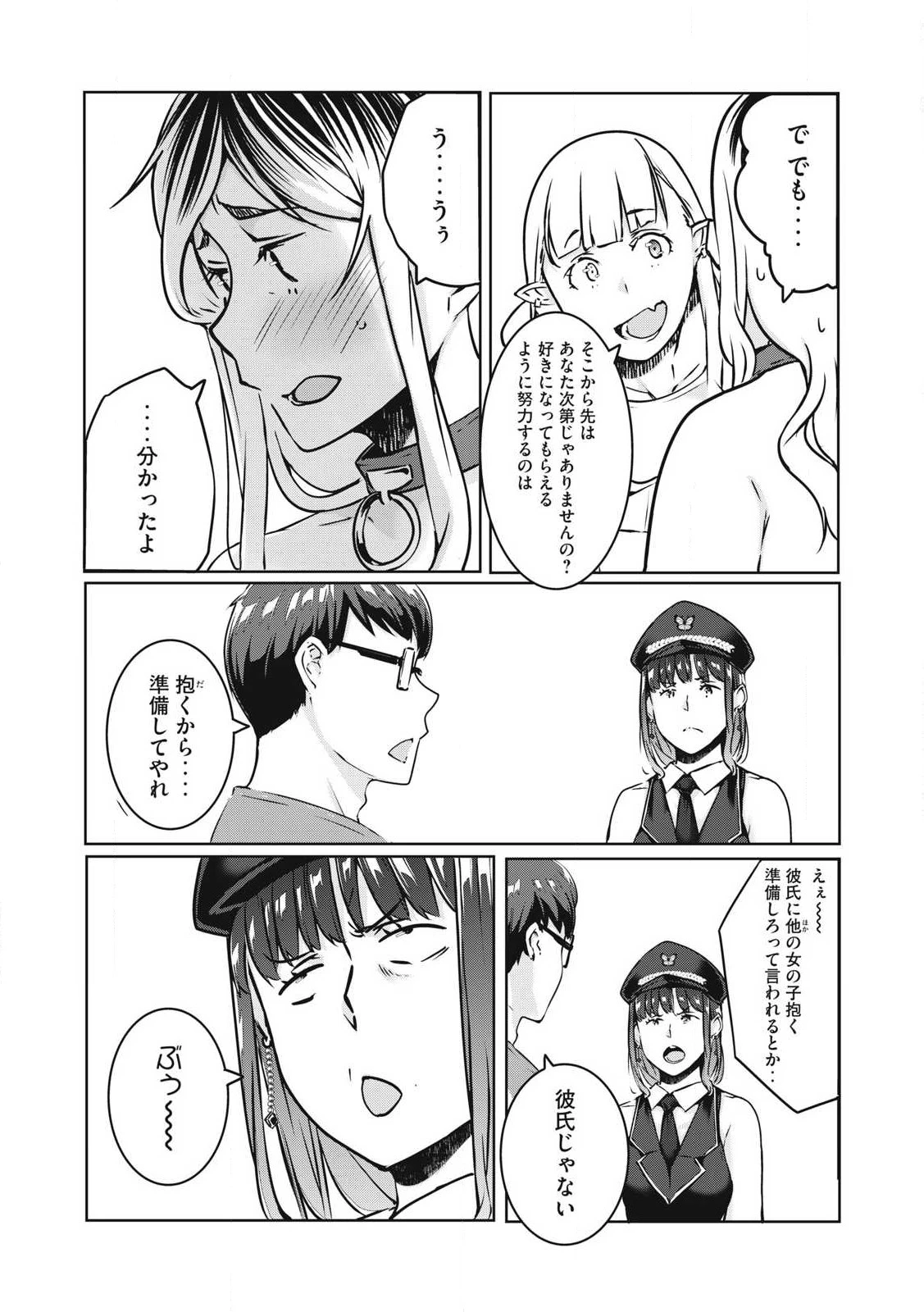 NTREVENGE 第26話 - 9