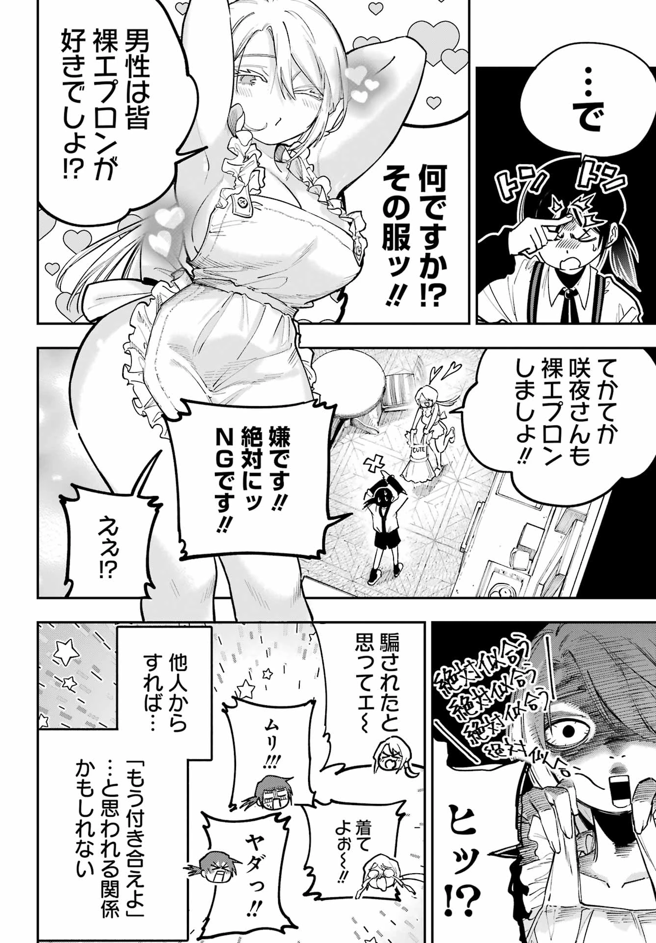 神様が見てないから 第3話 - 9