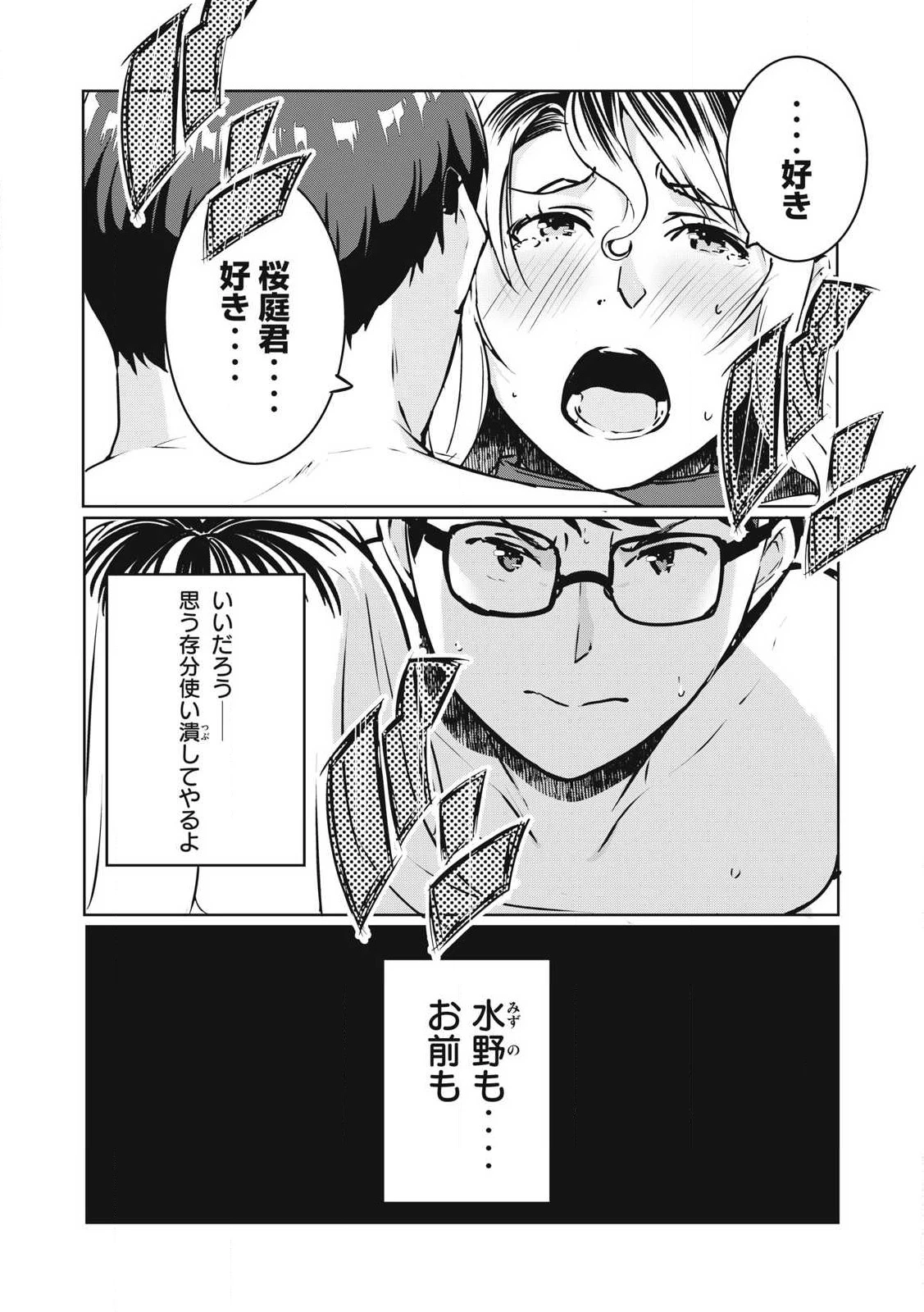 NTREVENGE 第26話 - 16