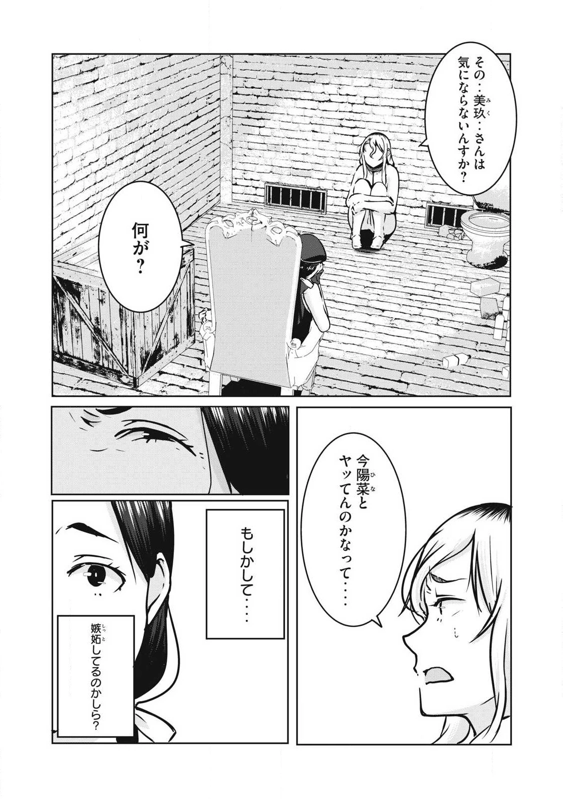 NTREVENGE 第25話 - 2
