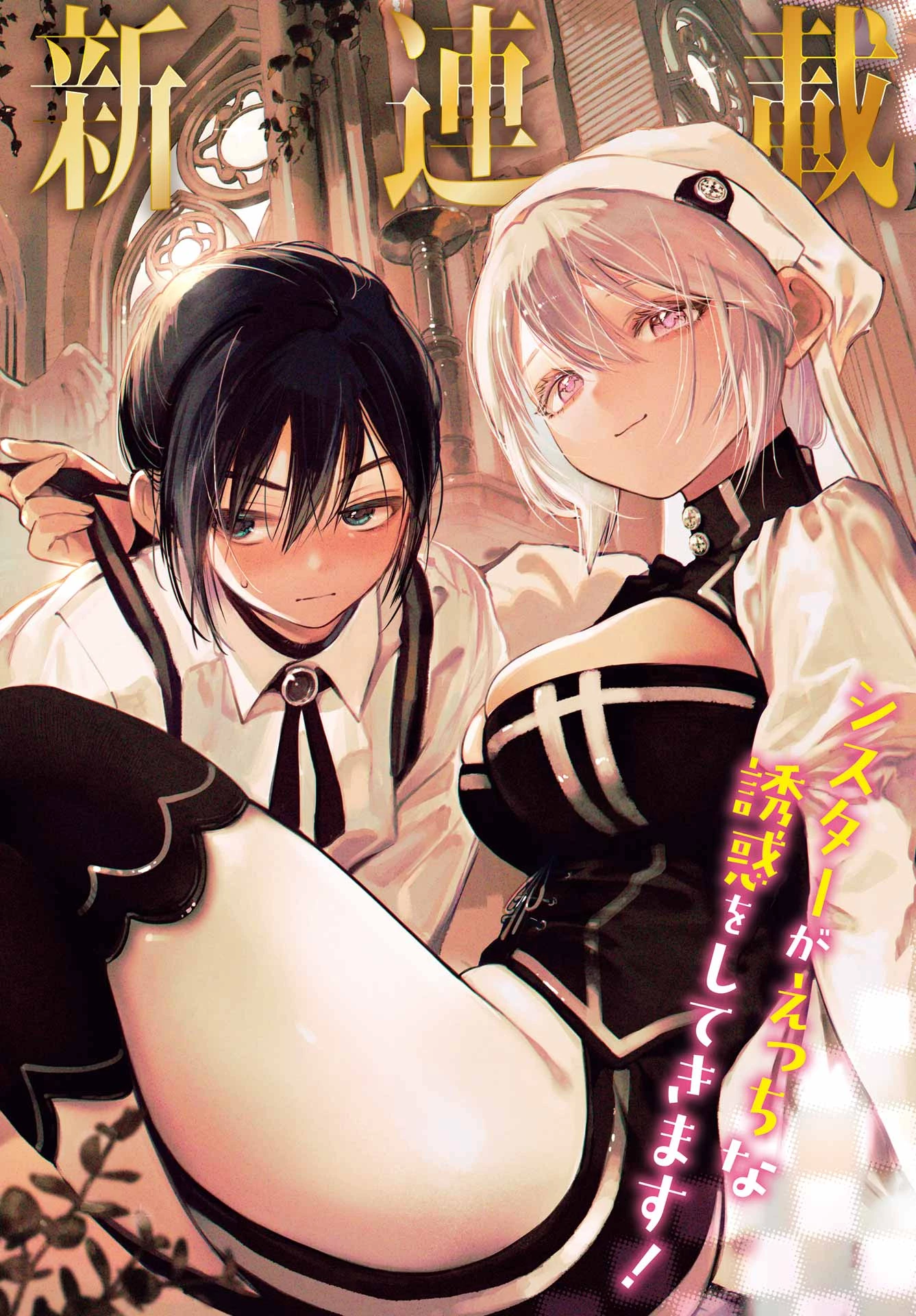 神様が見てないから 第1話 - 2