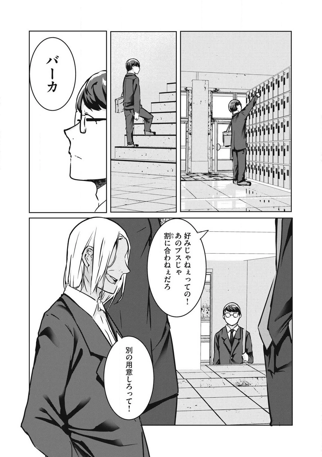 NTREVENGE 第24話 - 2