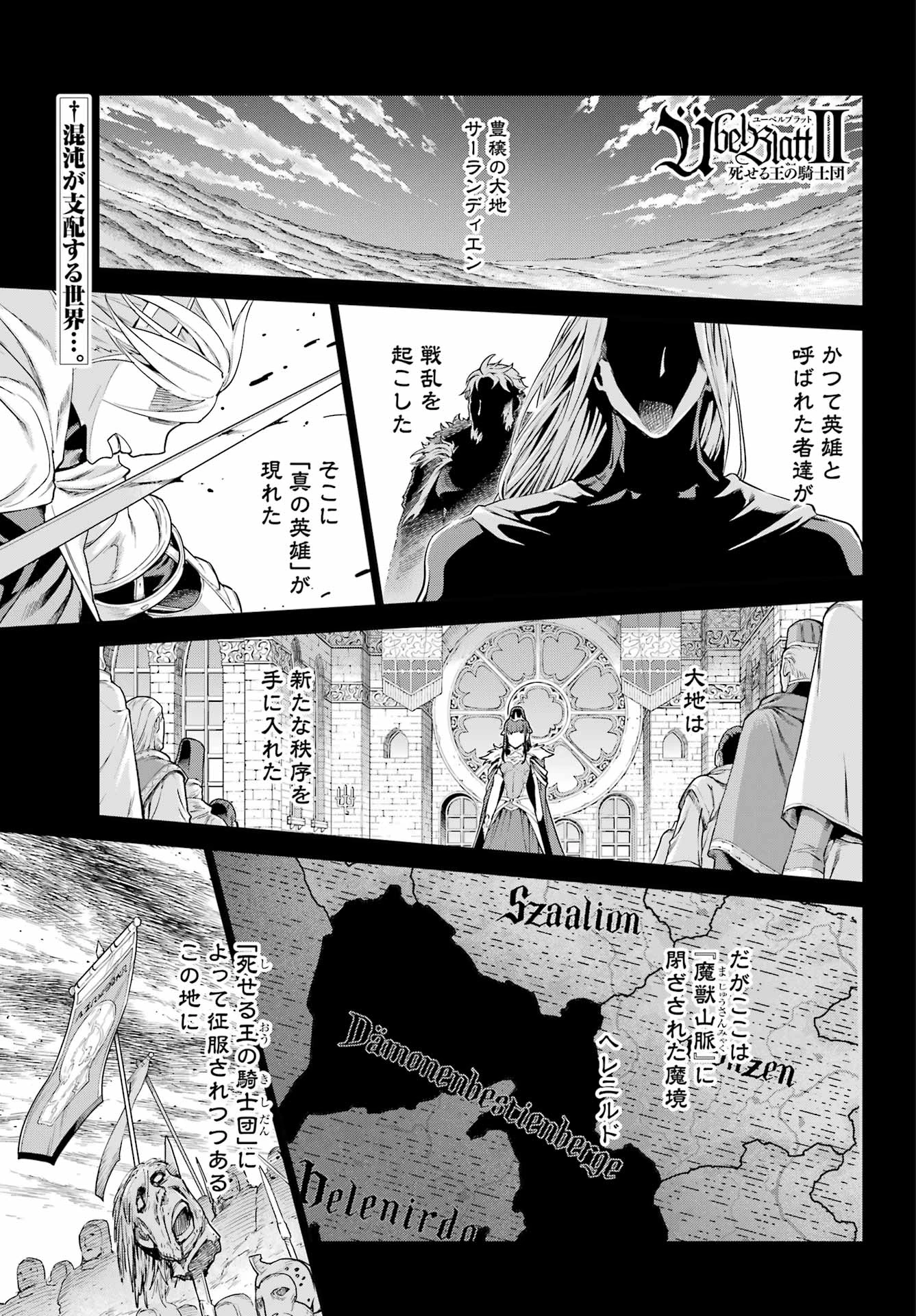 ユーベルブラットⅡ 死せる王の騎士団 第5話 - 1