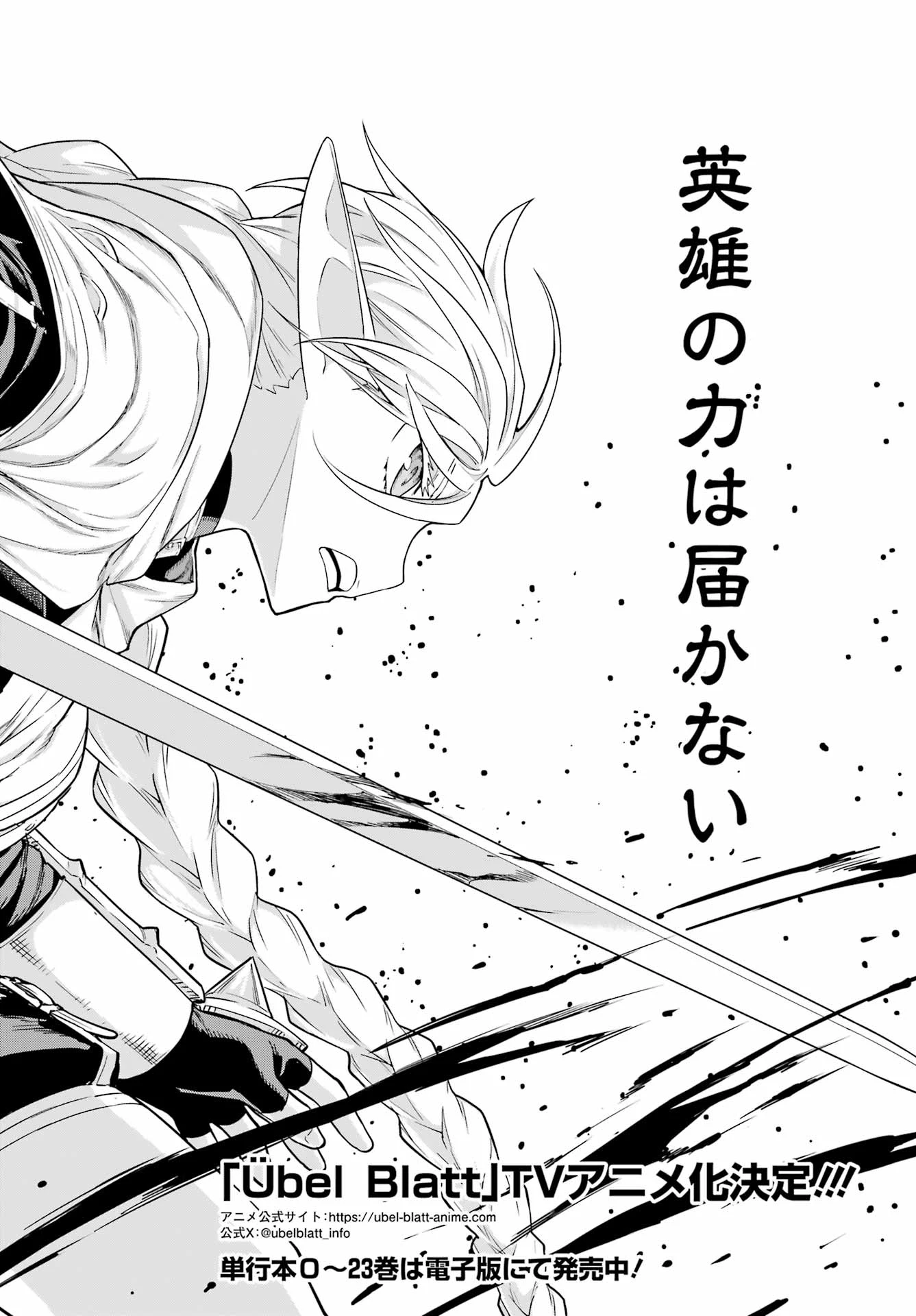ユーベルブラットⅡ 死せる王の騎士団 第5話 - 2