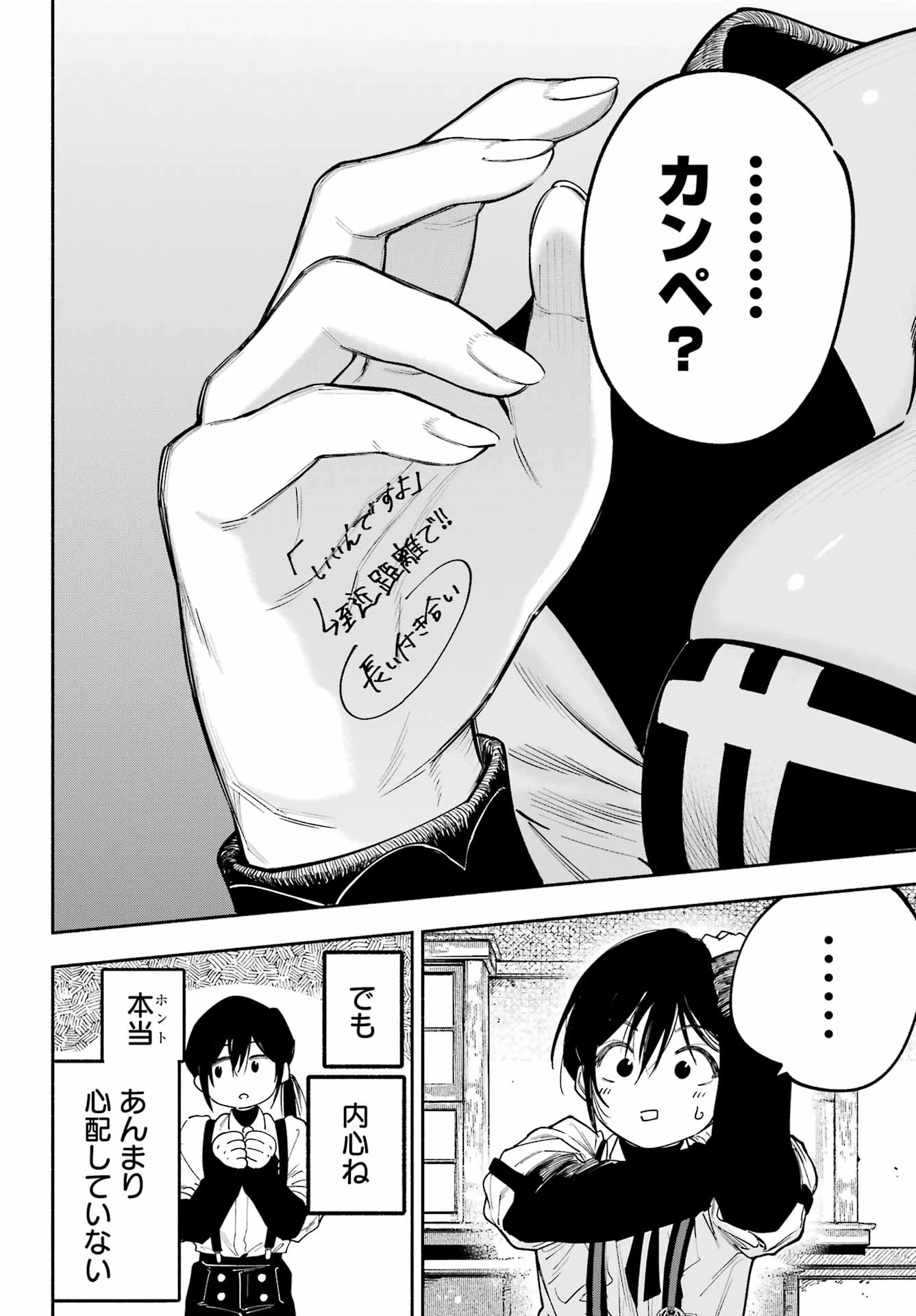 神様が見てないから 第1話 - 9