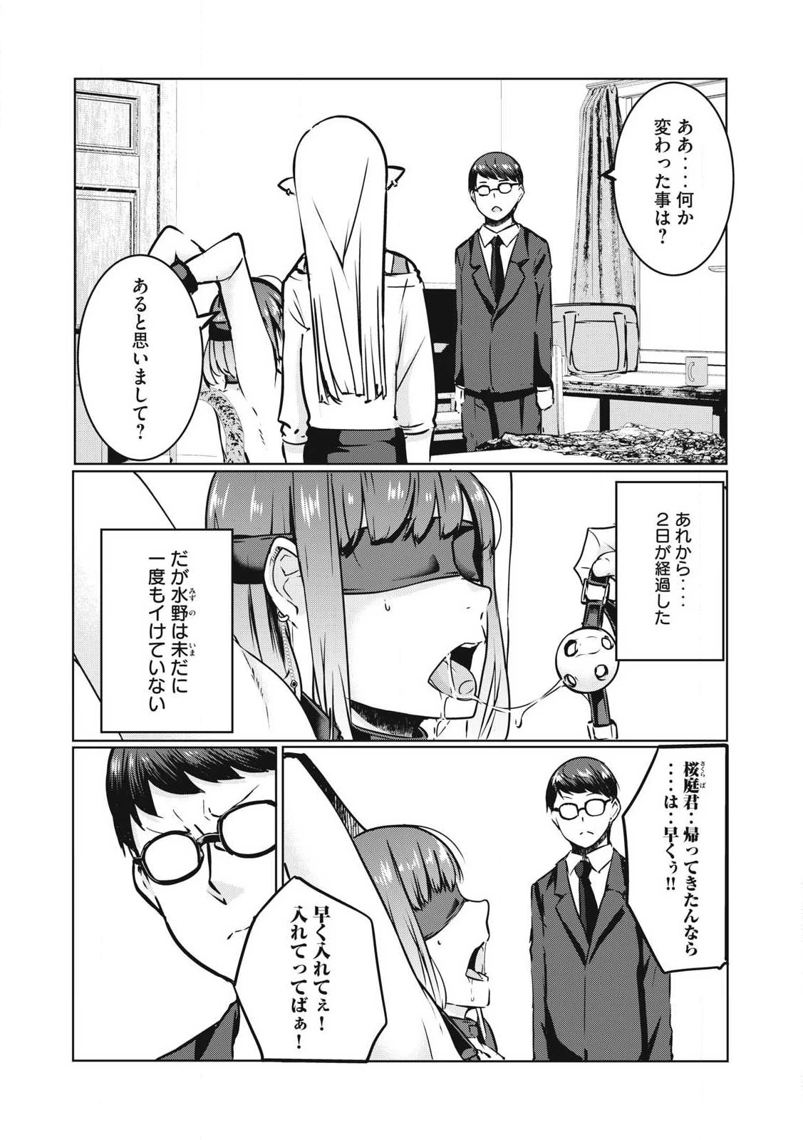 NTREVENGE 第24話 - 10