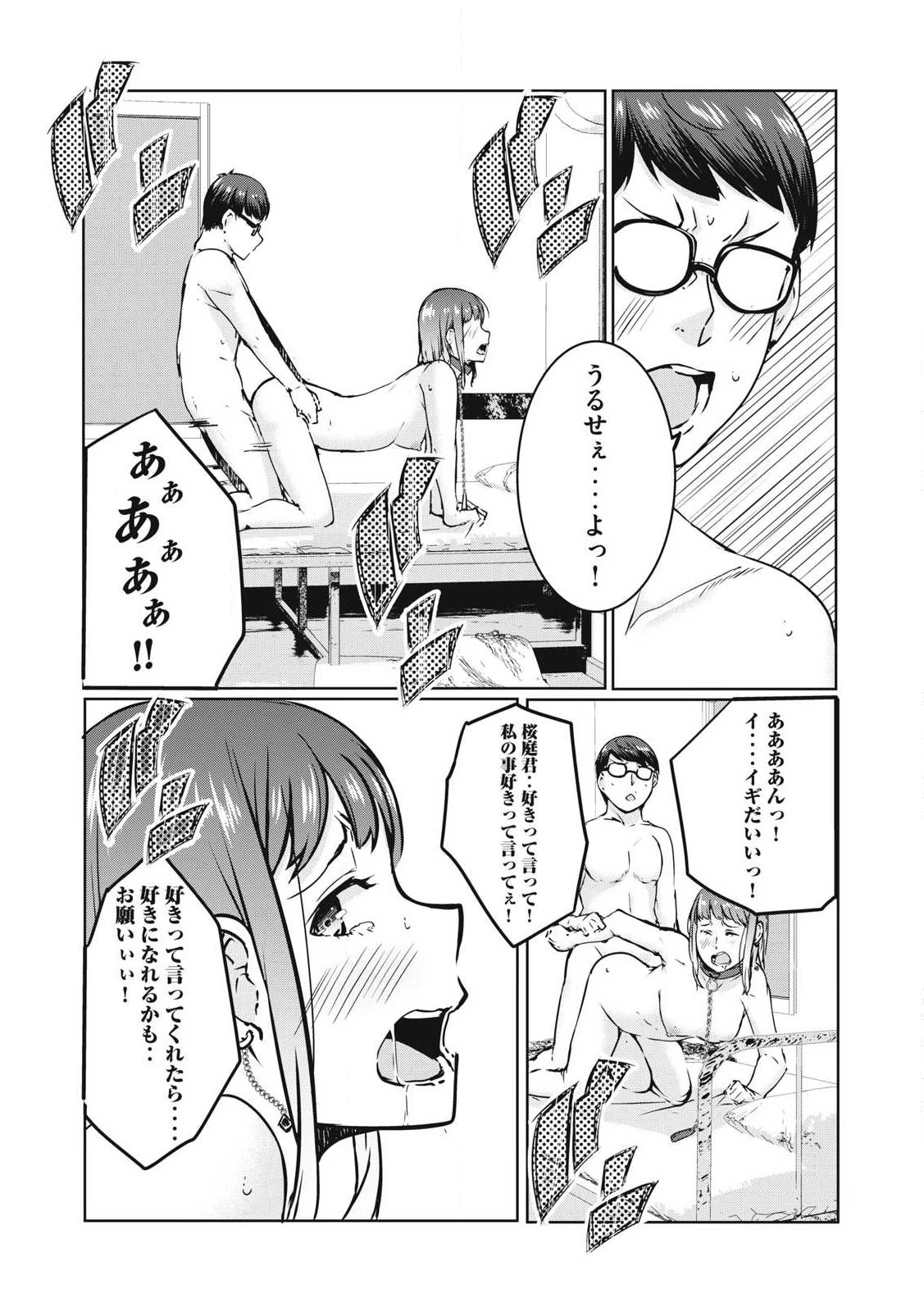 NTREVENGE 第24話 - 12