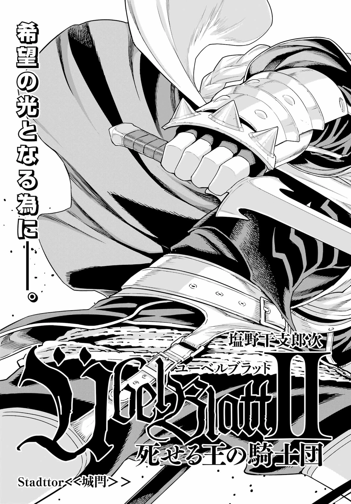 ユーベルブラットⅡ 死せる王の騎士団 第5話 - 3