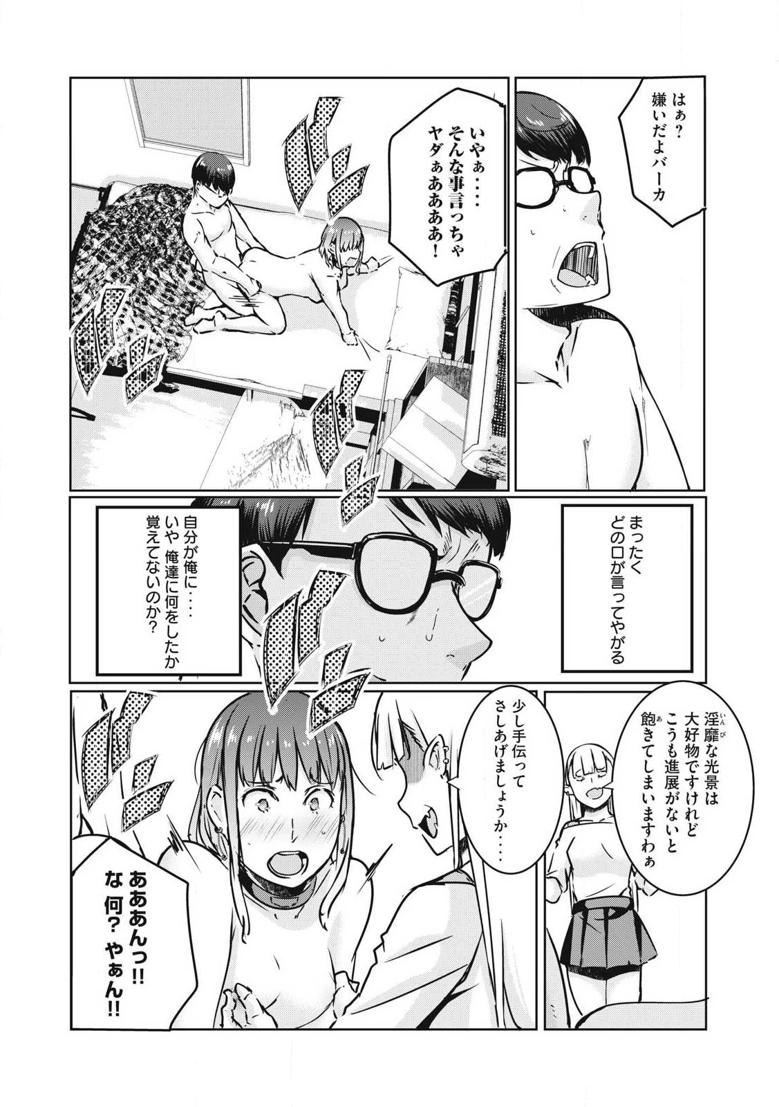 NTREVENGE 第24話 - 13