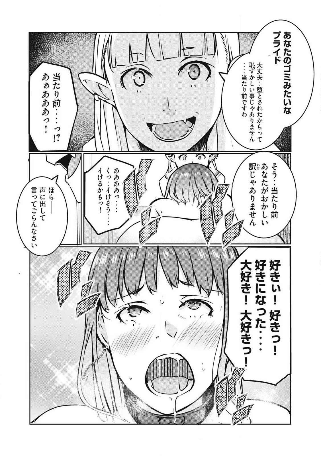 NTREVENGE 第24話 - 15