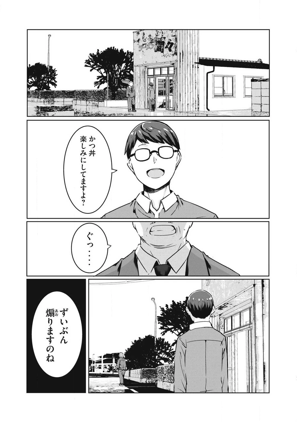 NTREVENGE 第23話 - 1