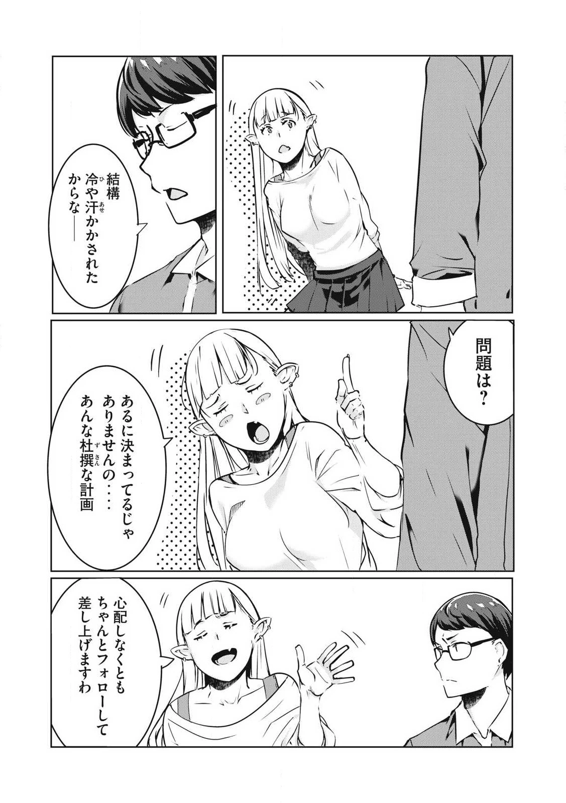 NTREVENGE 第23話 - 2