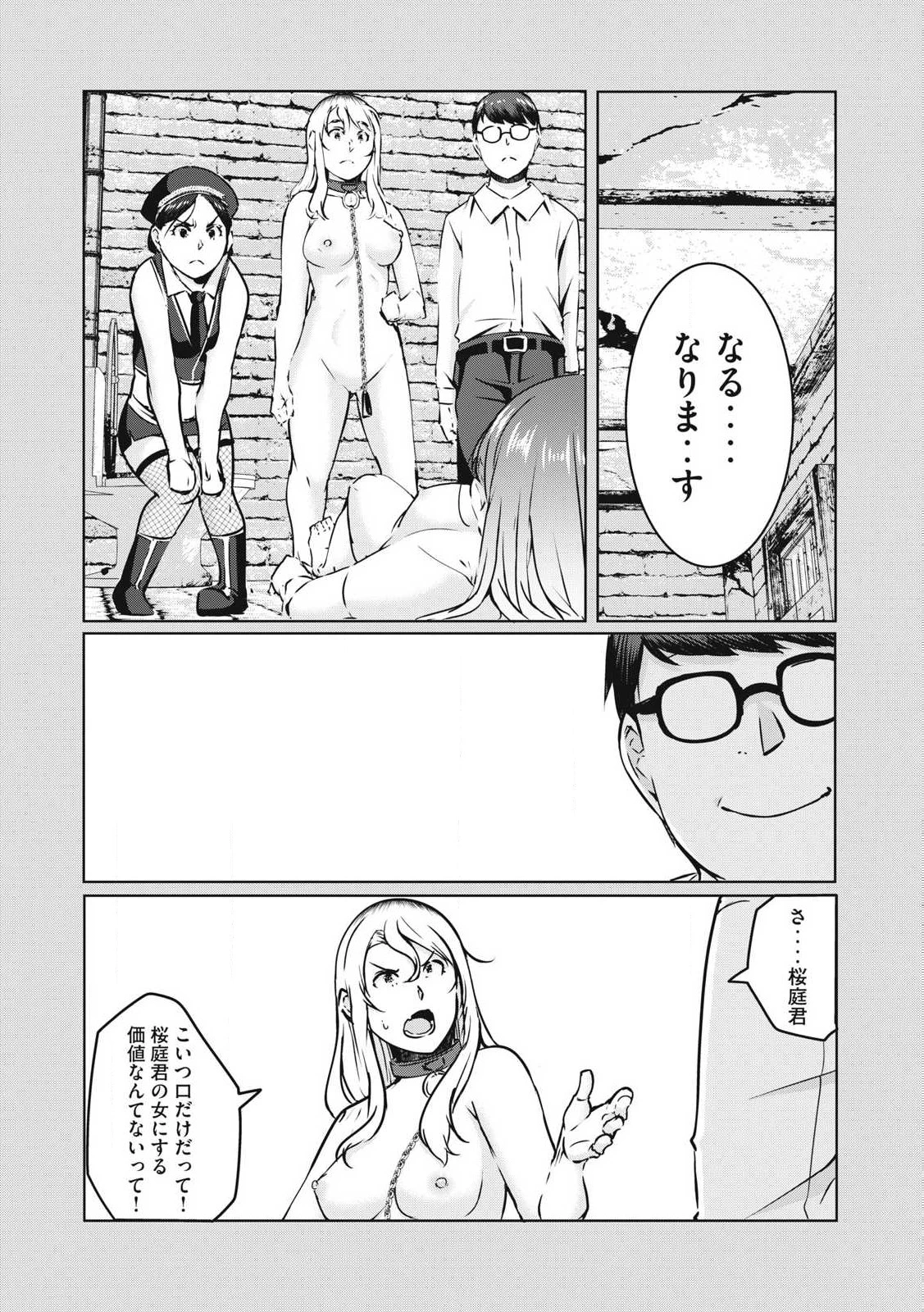 NTREVENGE 第23話 - 7