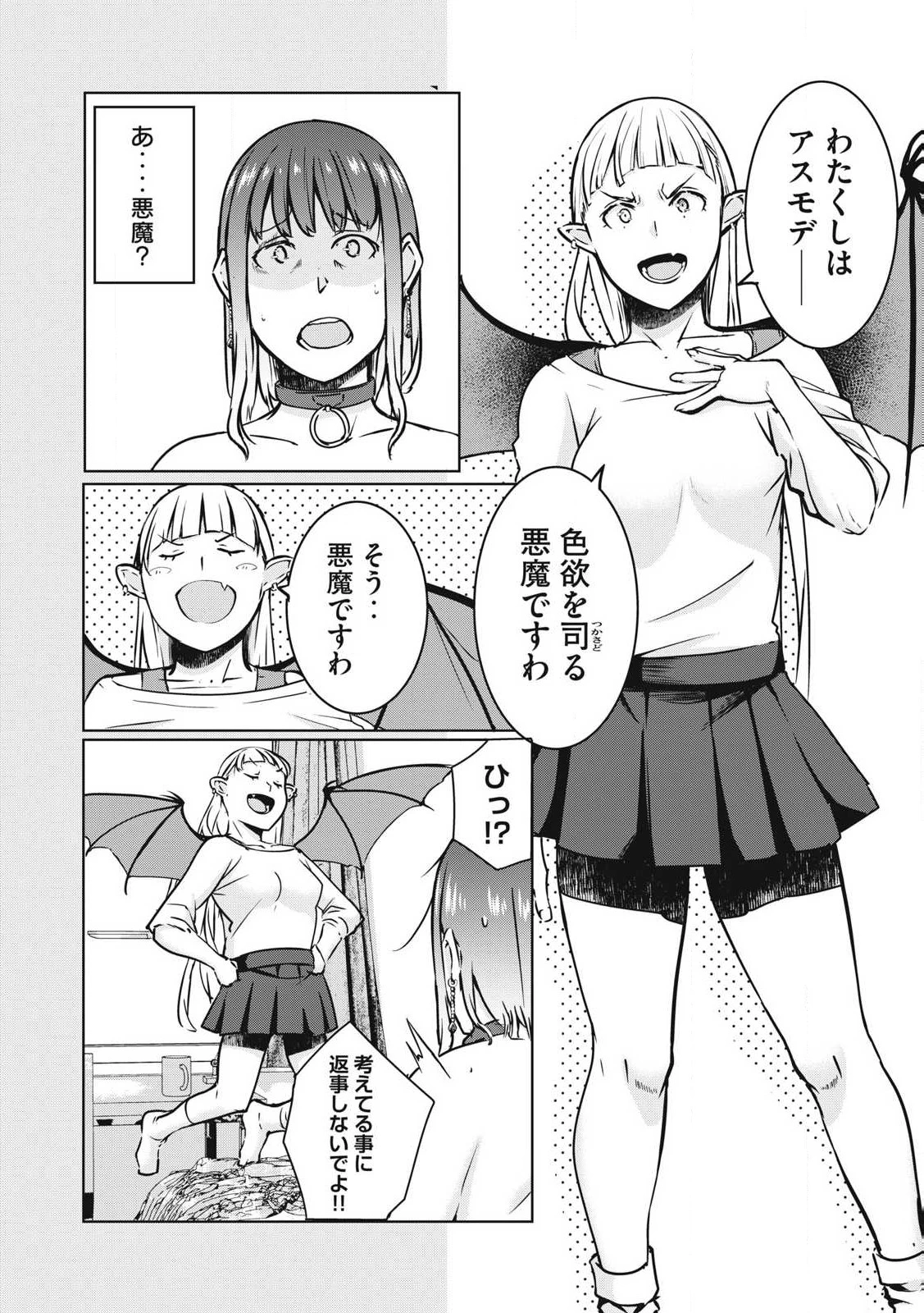 NTREVENGE 第23話 - 11