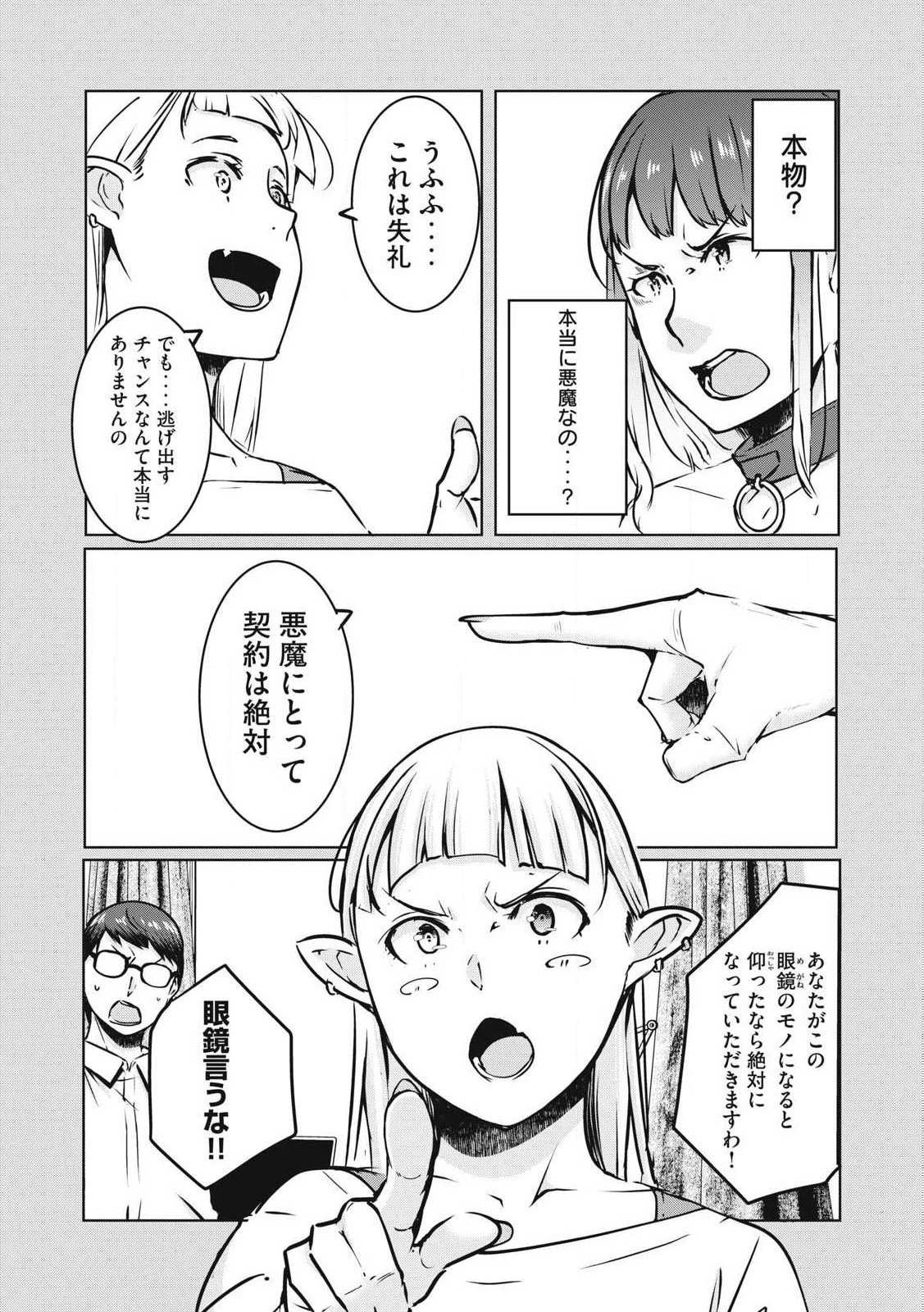 NTREVENGE 第23話 - 12