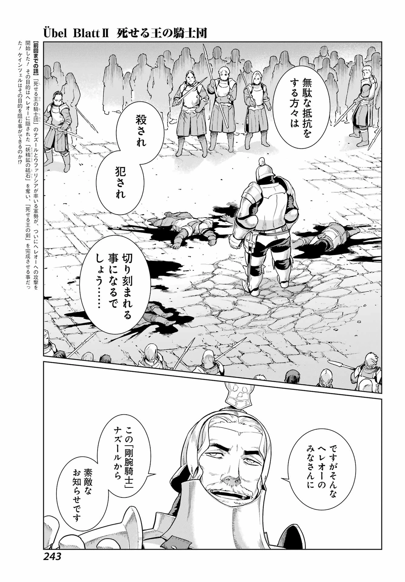 ユーベルブラットⅡ 死せる王の騎士団 第5話 - 5