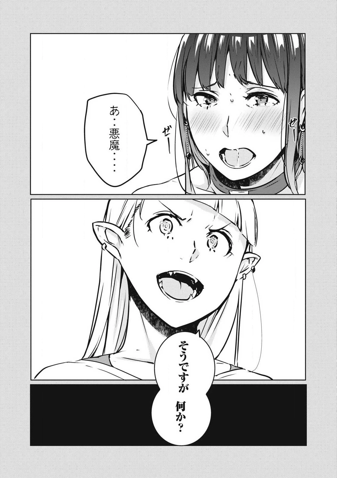 NTREVENGE 第23話 - 18