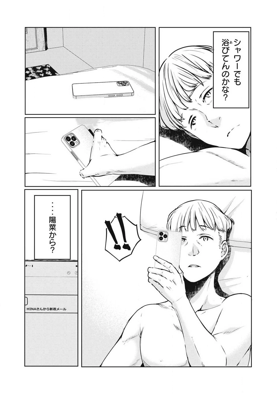 NTREVENGE 第22話 - 2