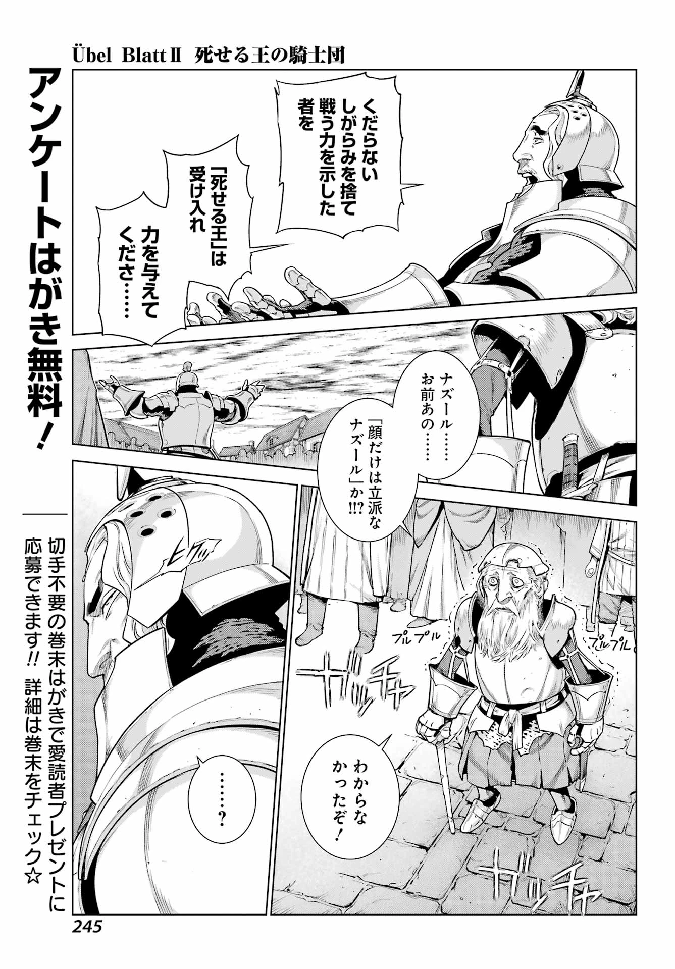 ユーベルブラットⅡ 死せる王の騎士団 第5話 - 7