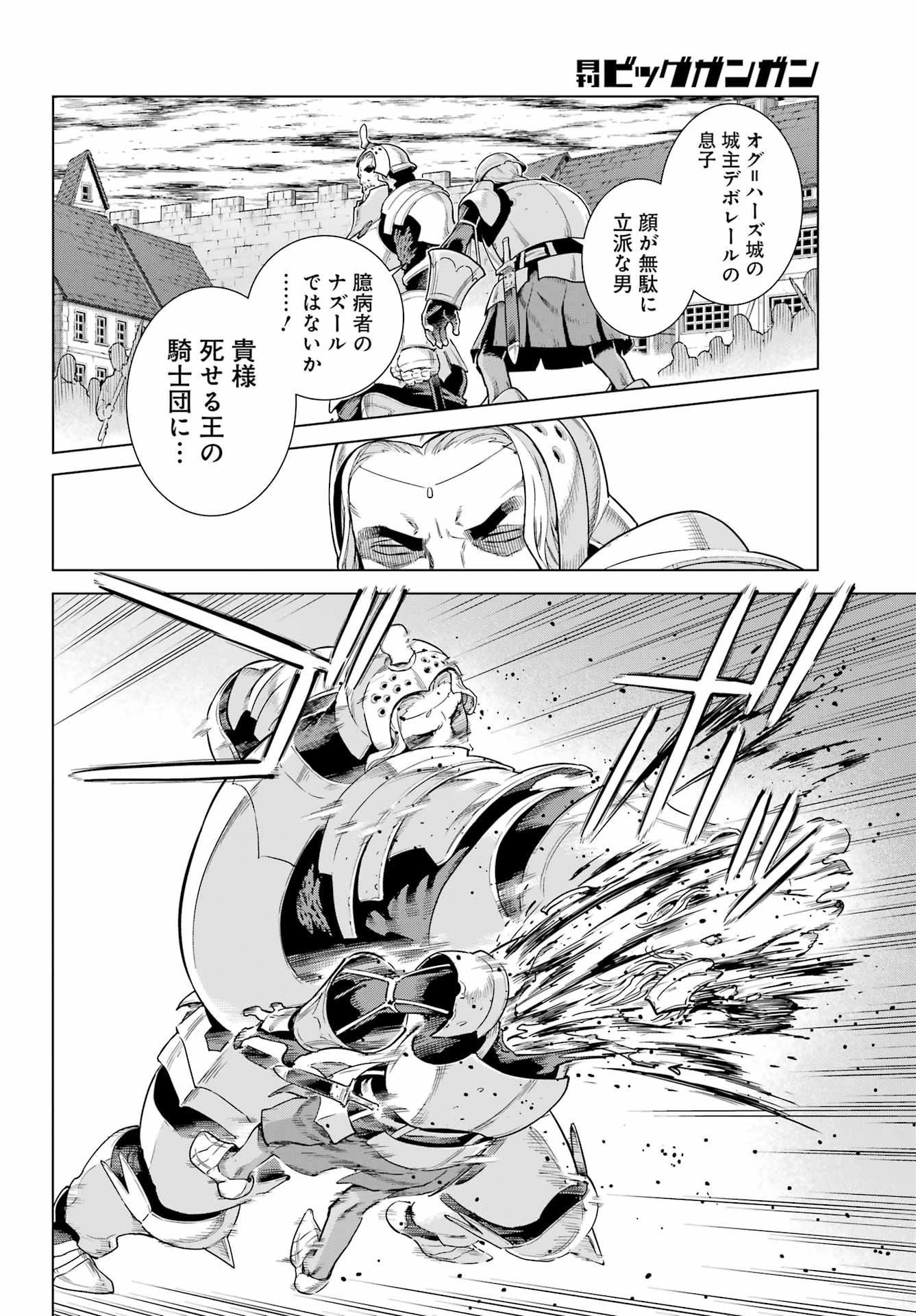 ユーベルブラットⅡ 死せる王の騎士団 第5話 - 8