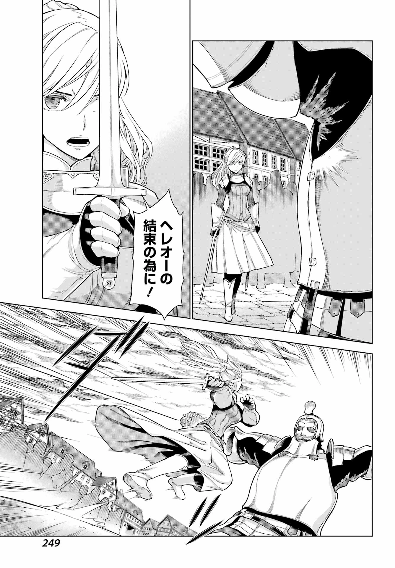 ユーベルブラットⅡ 死せる王の騎士団 第5話 - 11