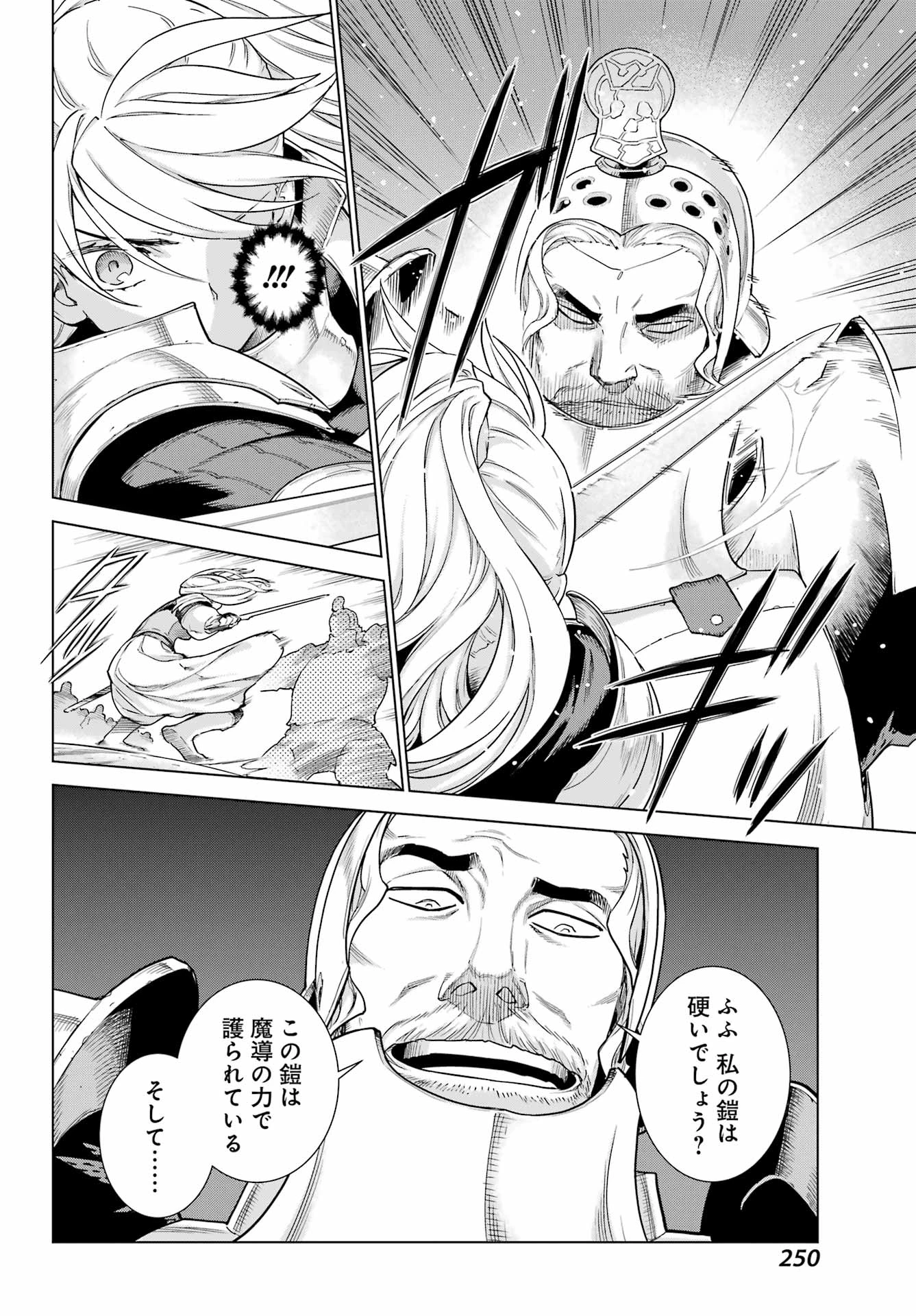 ユーベルブラットⅡ 死せる王の騎士団 第5話 - 12