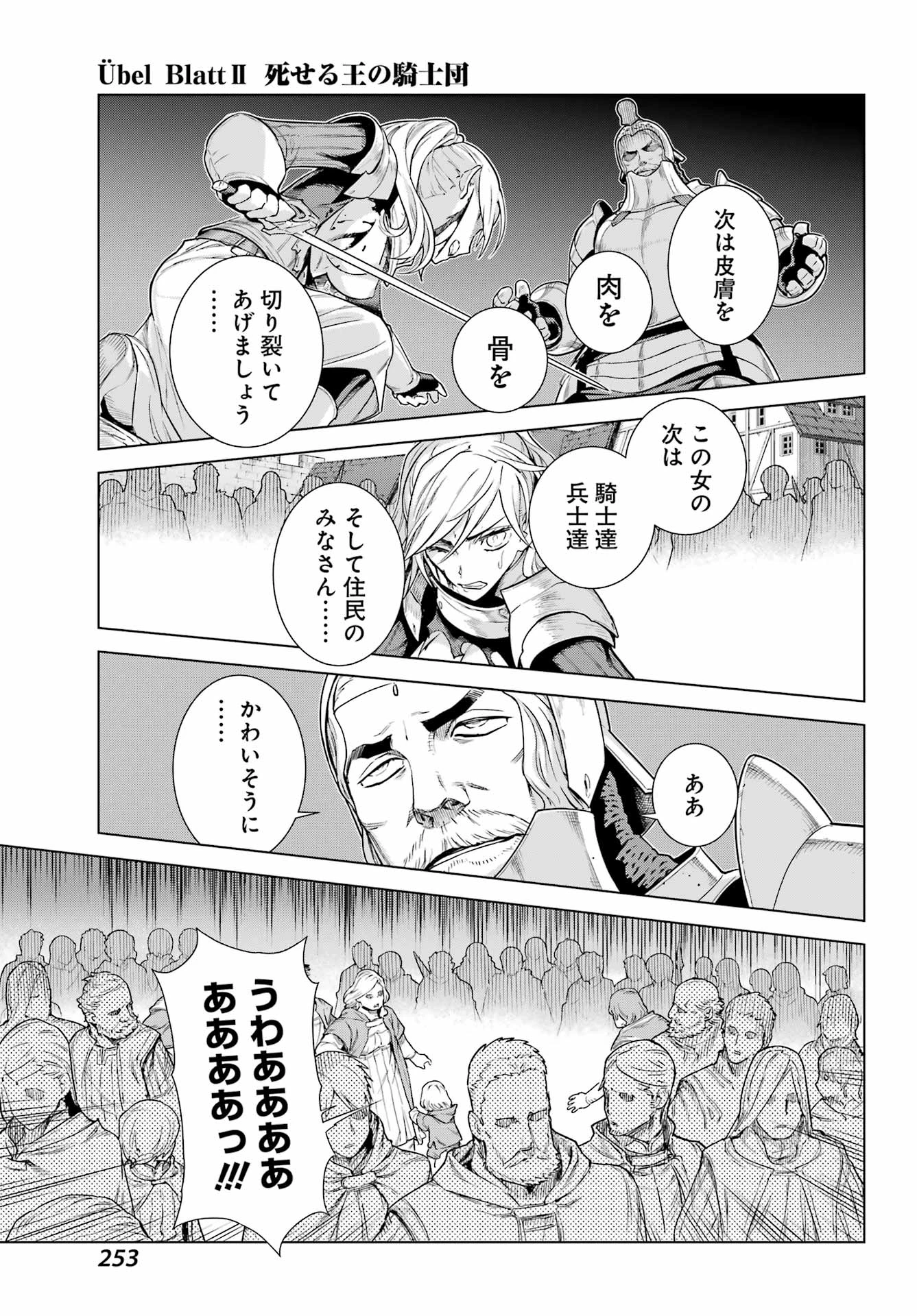 ユーベルブラットⅡ 死せる王の騎士団 第5話 - 15
