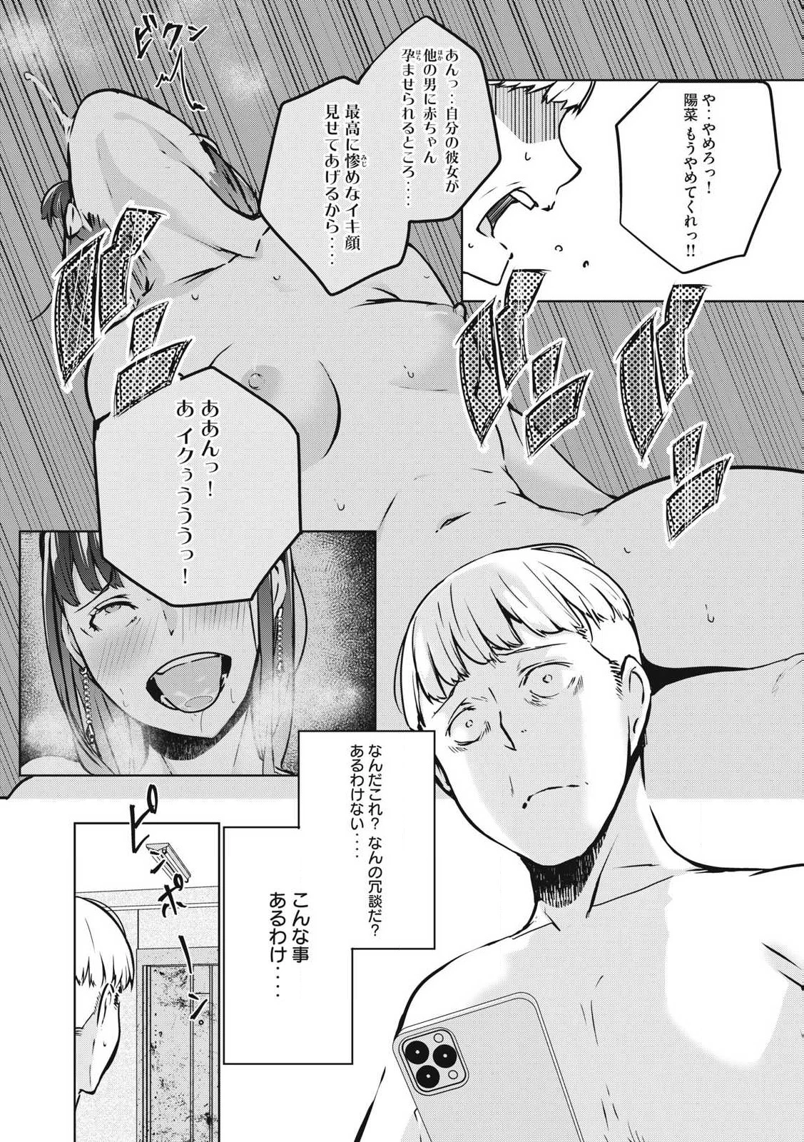 NTREVENGE 第22話 - 14