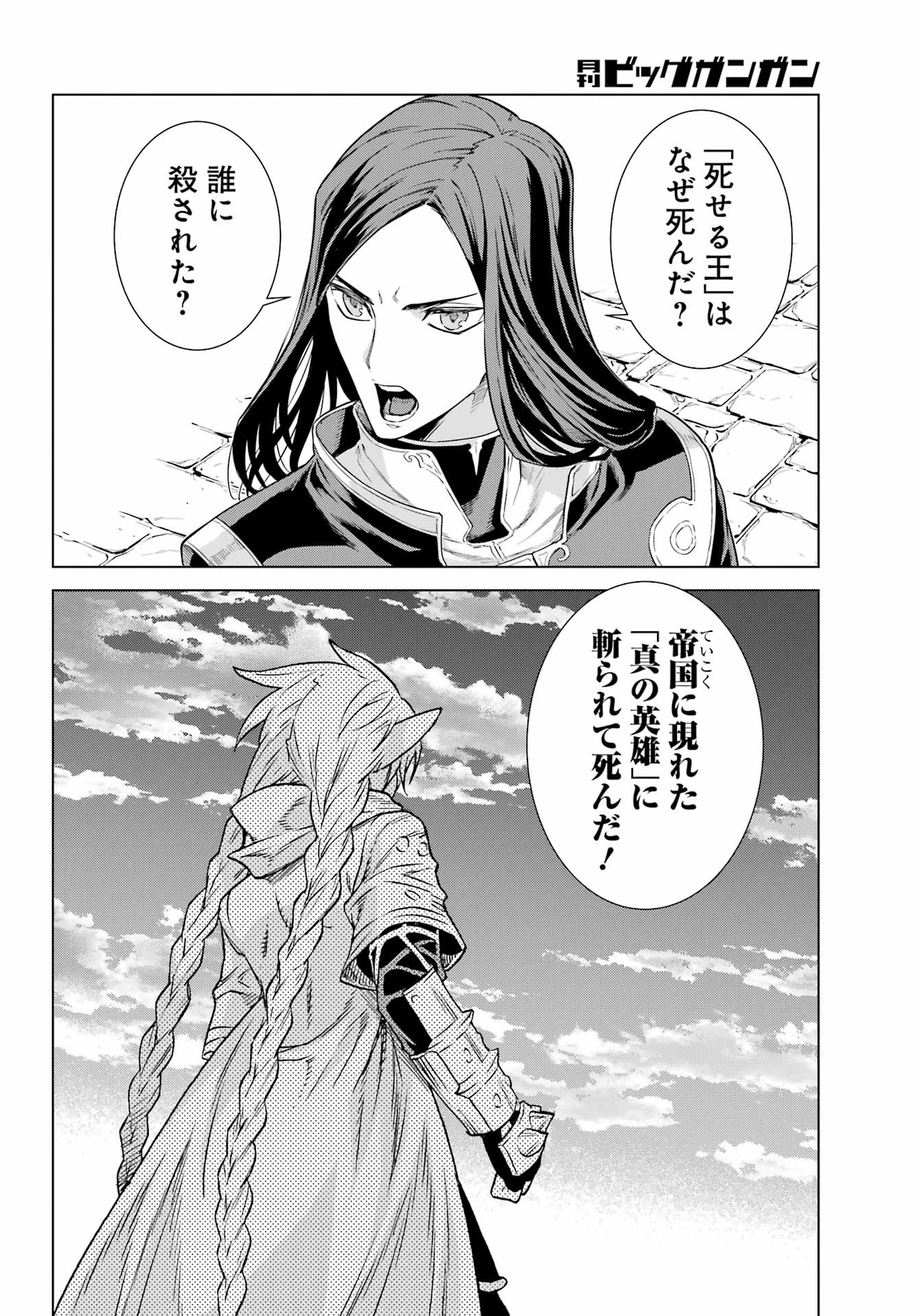 ユーベルブラットⅡ 死せる王の騎士団 第5話 - 18