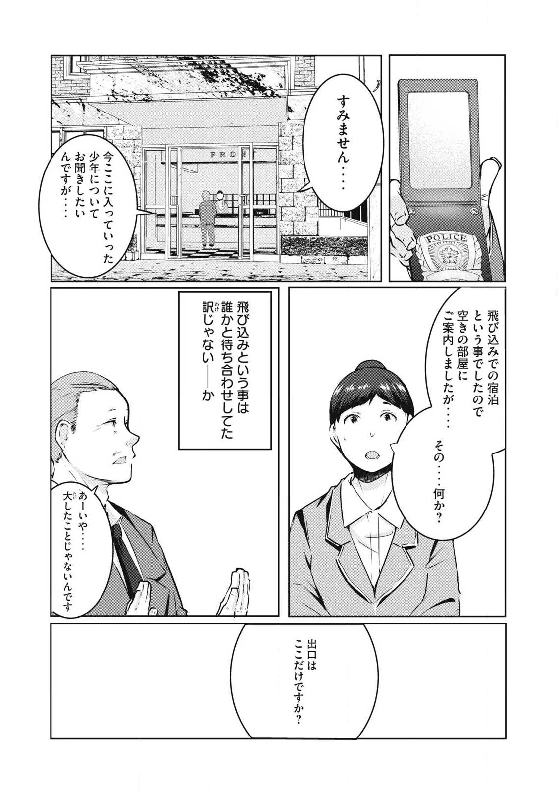 NTREVENGE 第21話 - 3