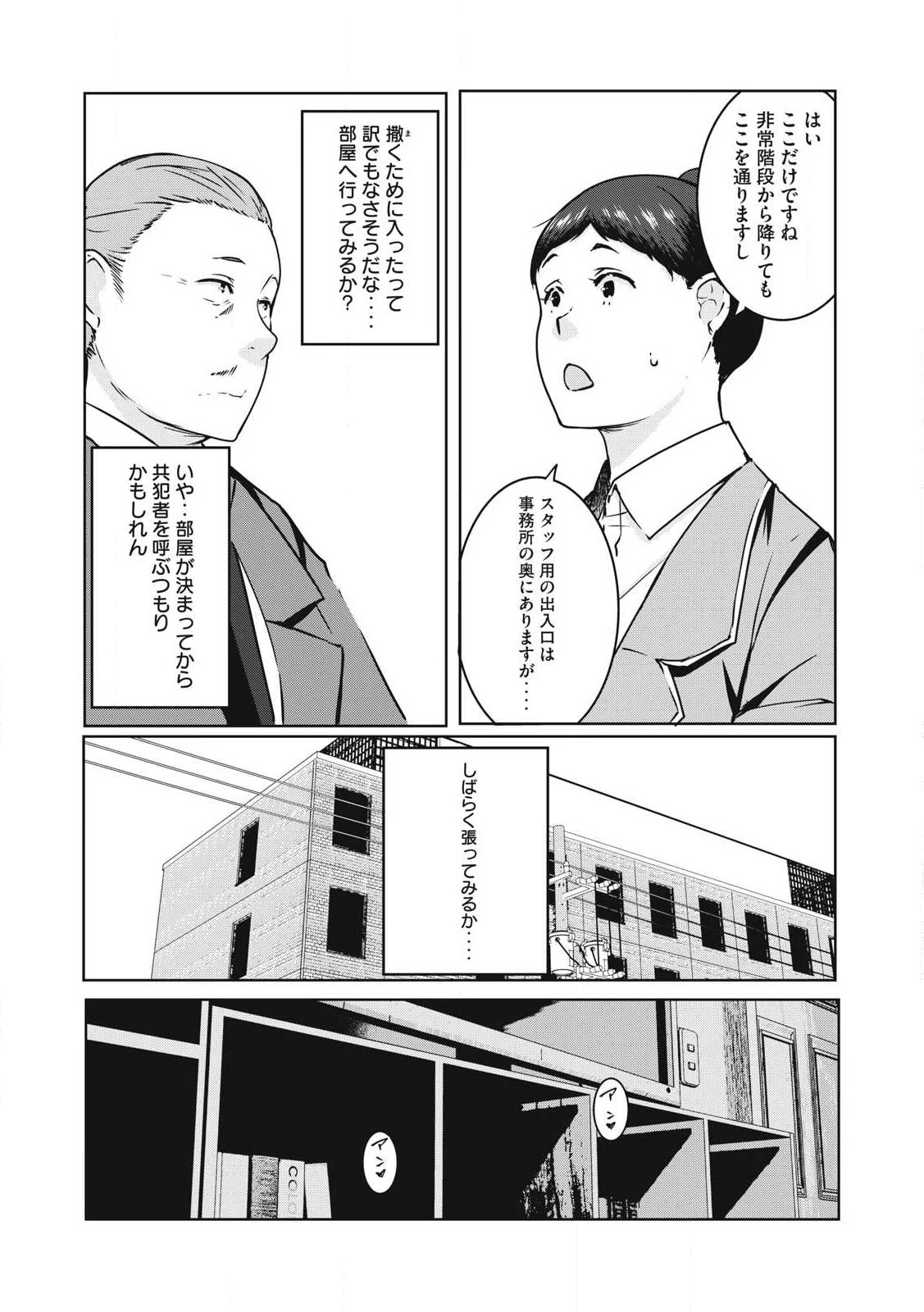 NTREVENGE 第21話 - 4